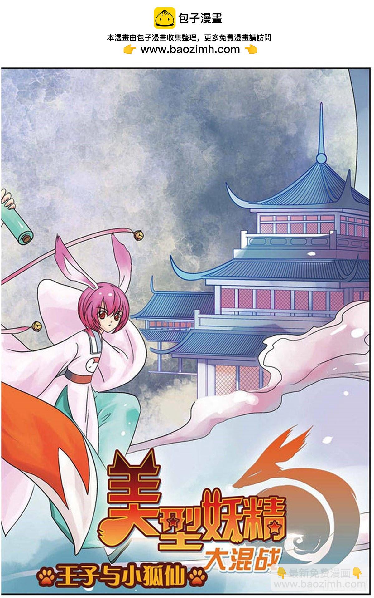 🍟美型妖精大混战·飒漫画 第1话 第2页