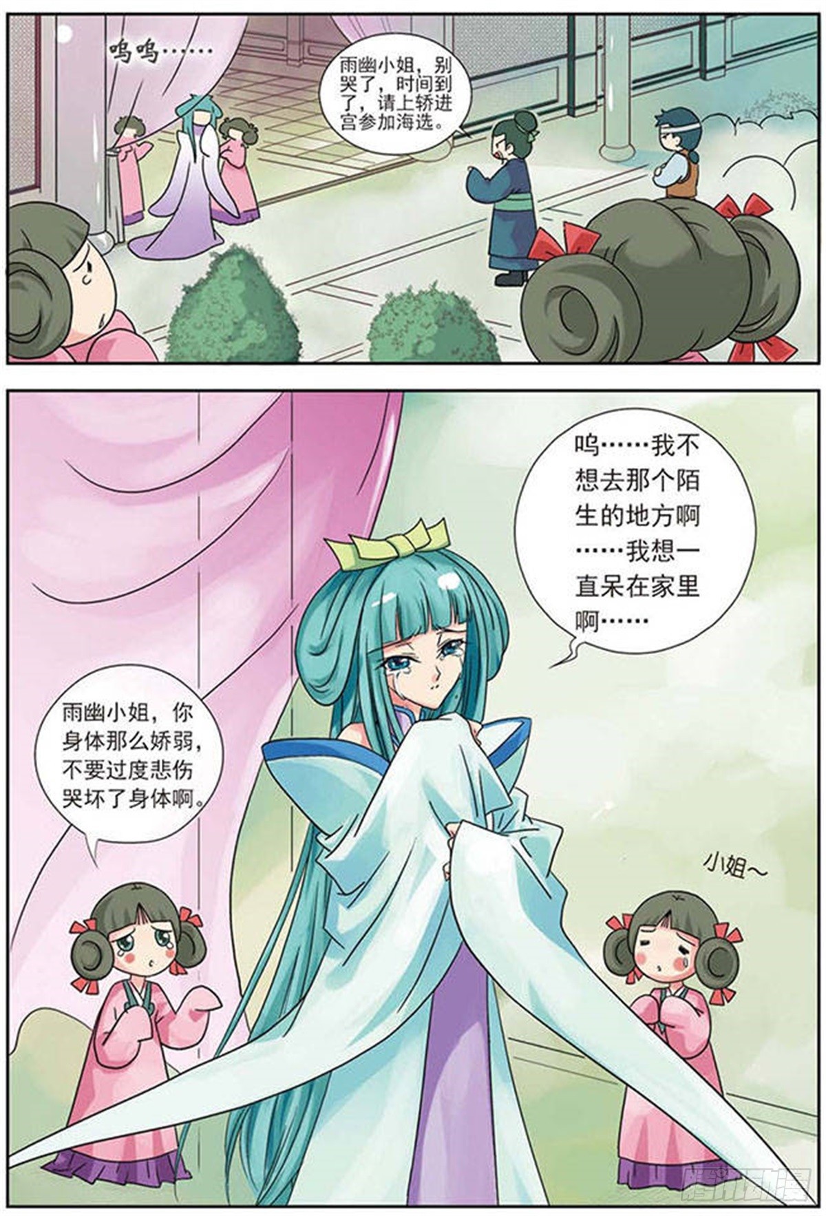 🍟美型妖精大混战·飒漫画 第1话 第20页