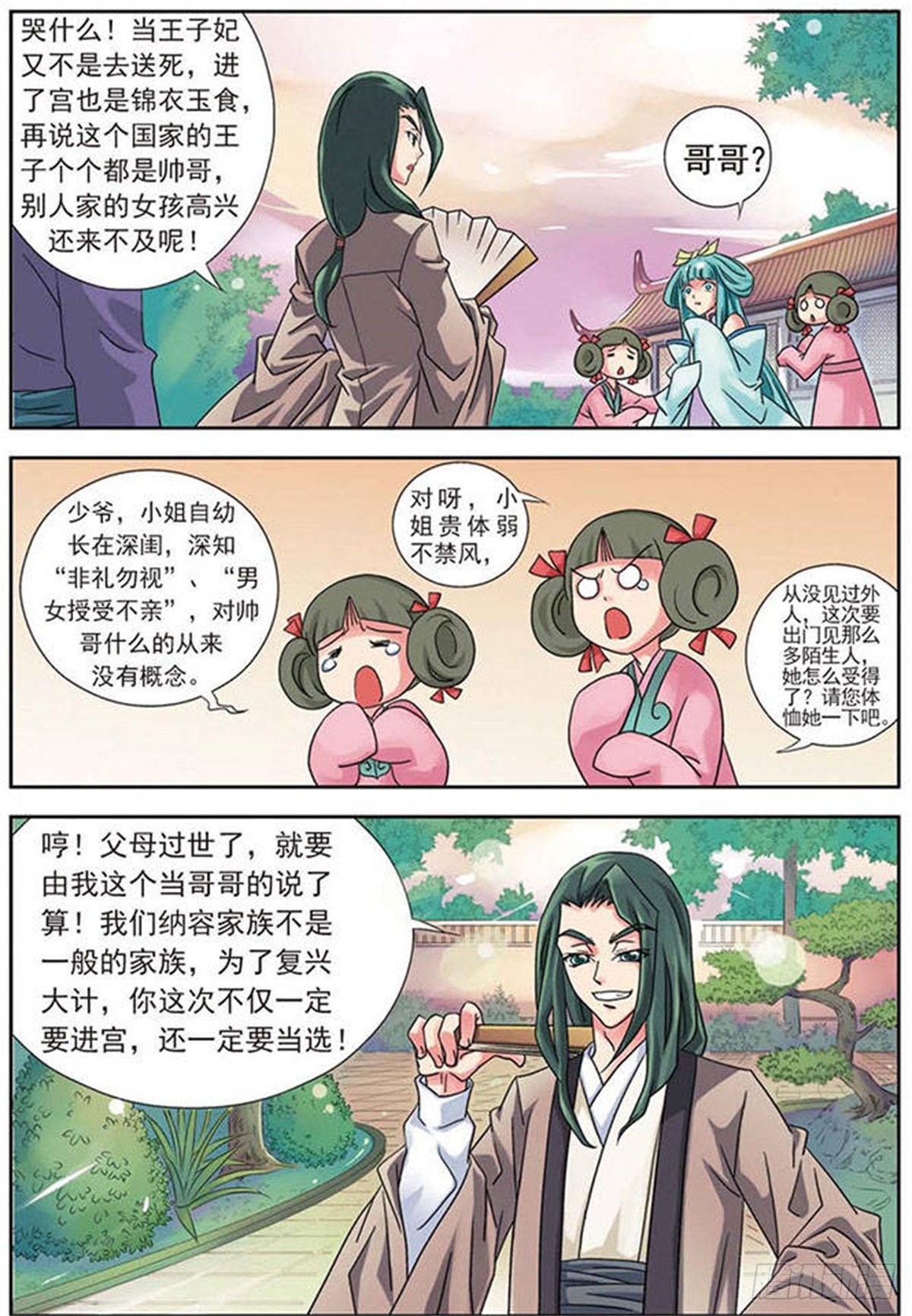 🍟美型妖精大混战·飒漫画 第1话 第21页