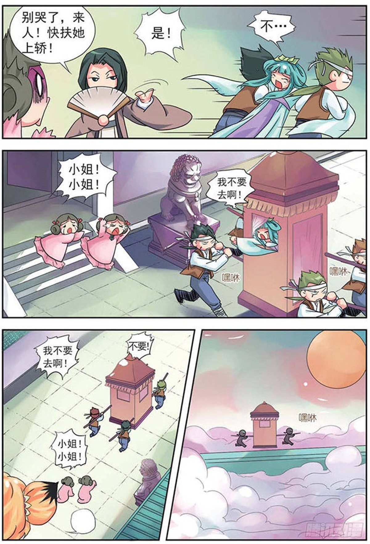 🍟美型妖精大混战·飒漫画 第1话 第22页