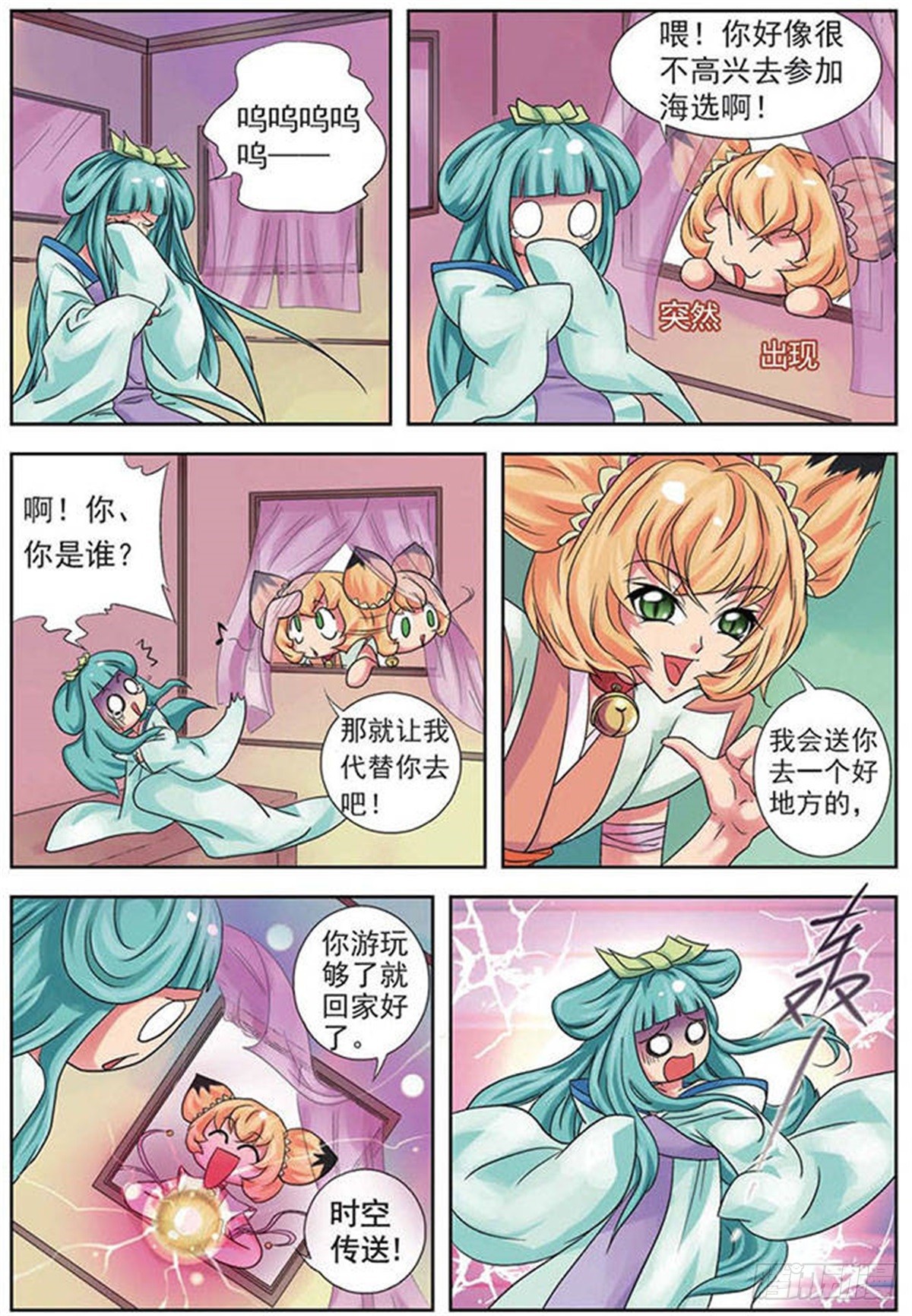 🍟美型妖精大混战·飒漫画 第1话 第23页