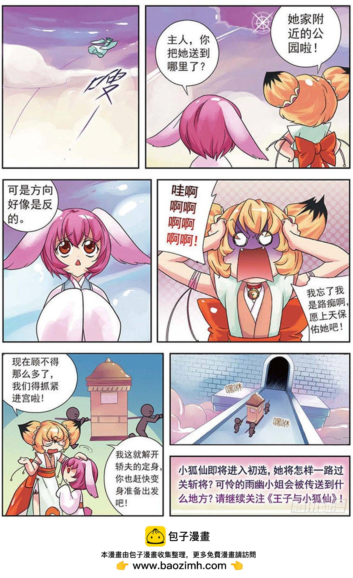 🍟美型妖精大混战·飒漫画 第1话 第24页