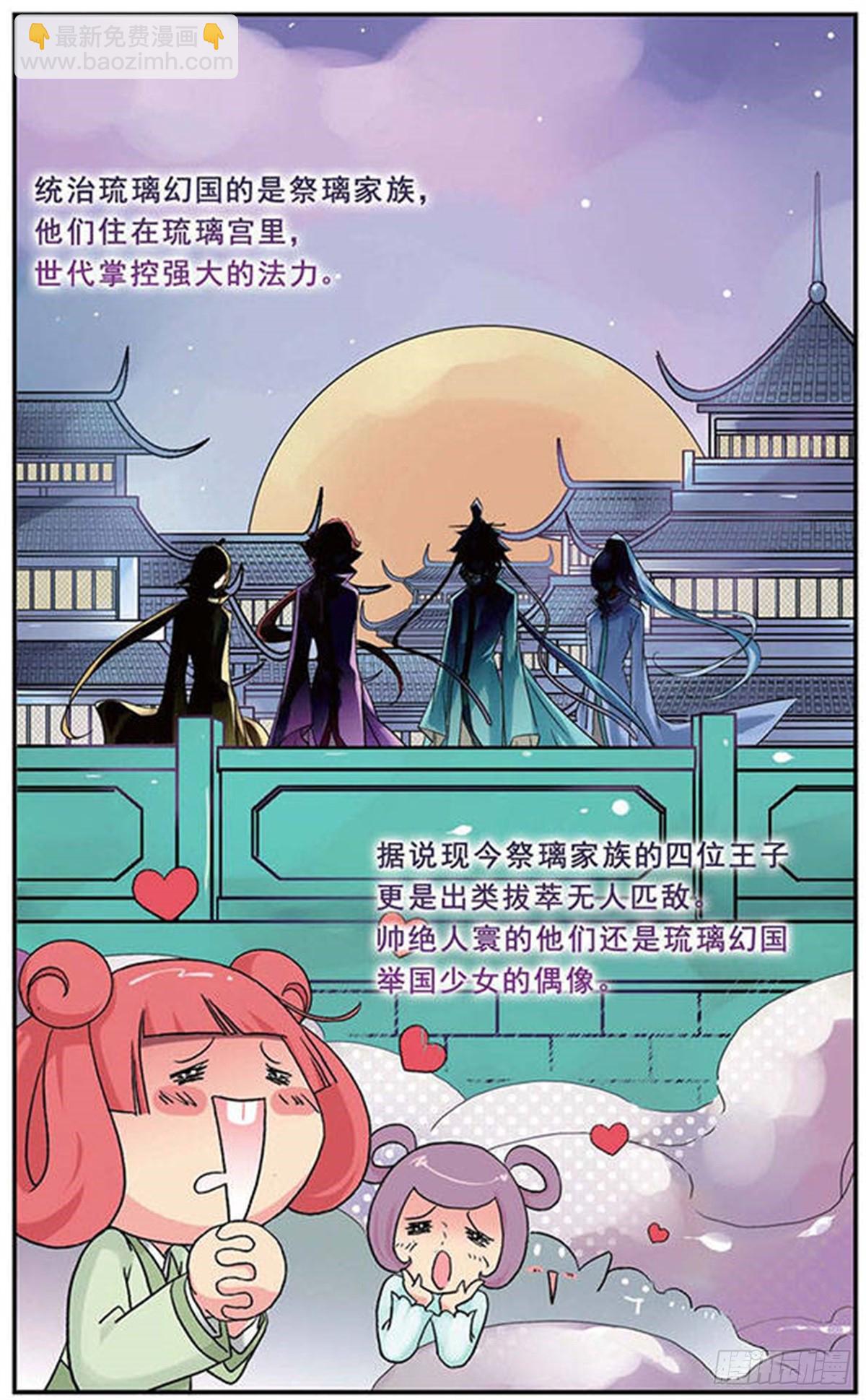 🍟美型妖精大混战·飒漫画 第1话 第4页