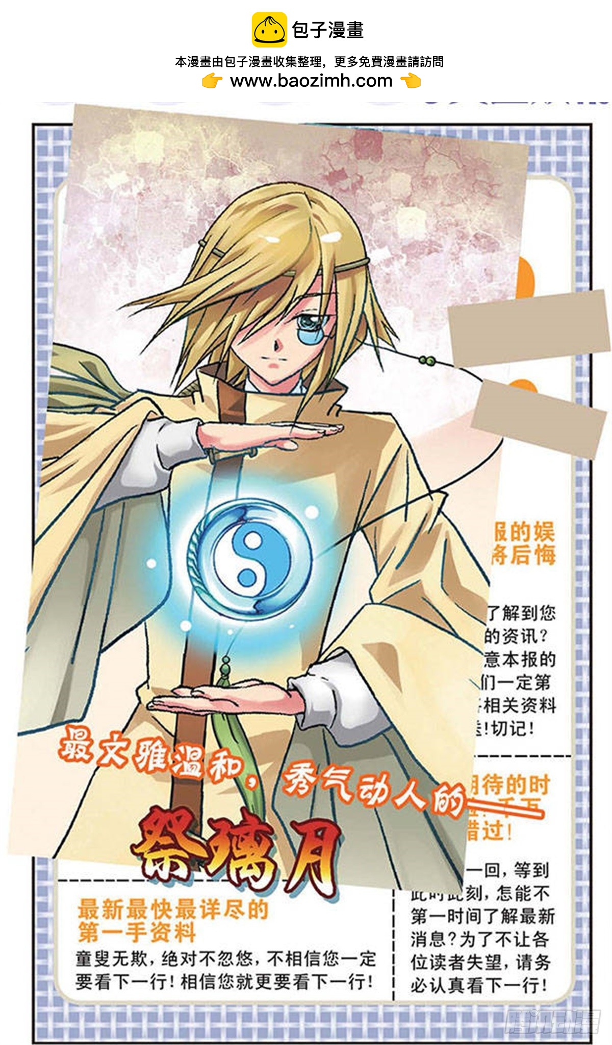 🍟美型妖精大混战·飒漫画 第1话 第8页
