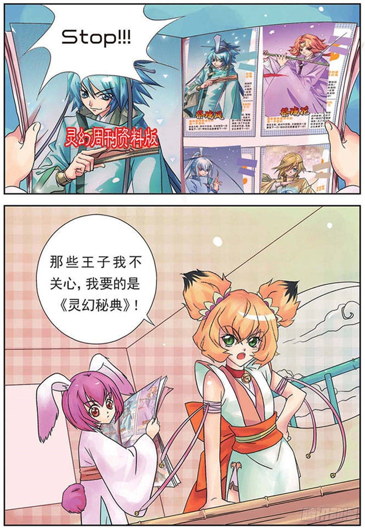🍟美型妖精大混战·飒漫画 第1话 第9页