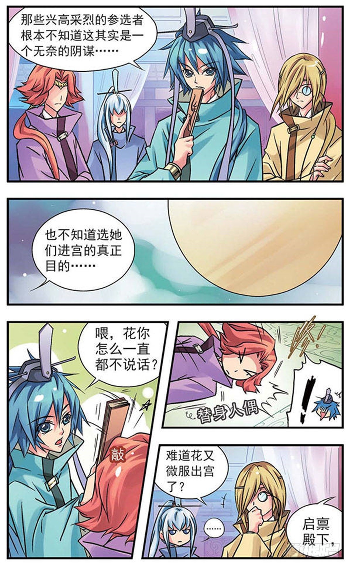 🍟美型妖精大混战·飒漫画 第3话 第10页