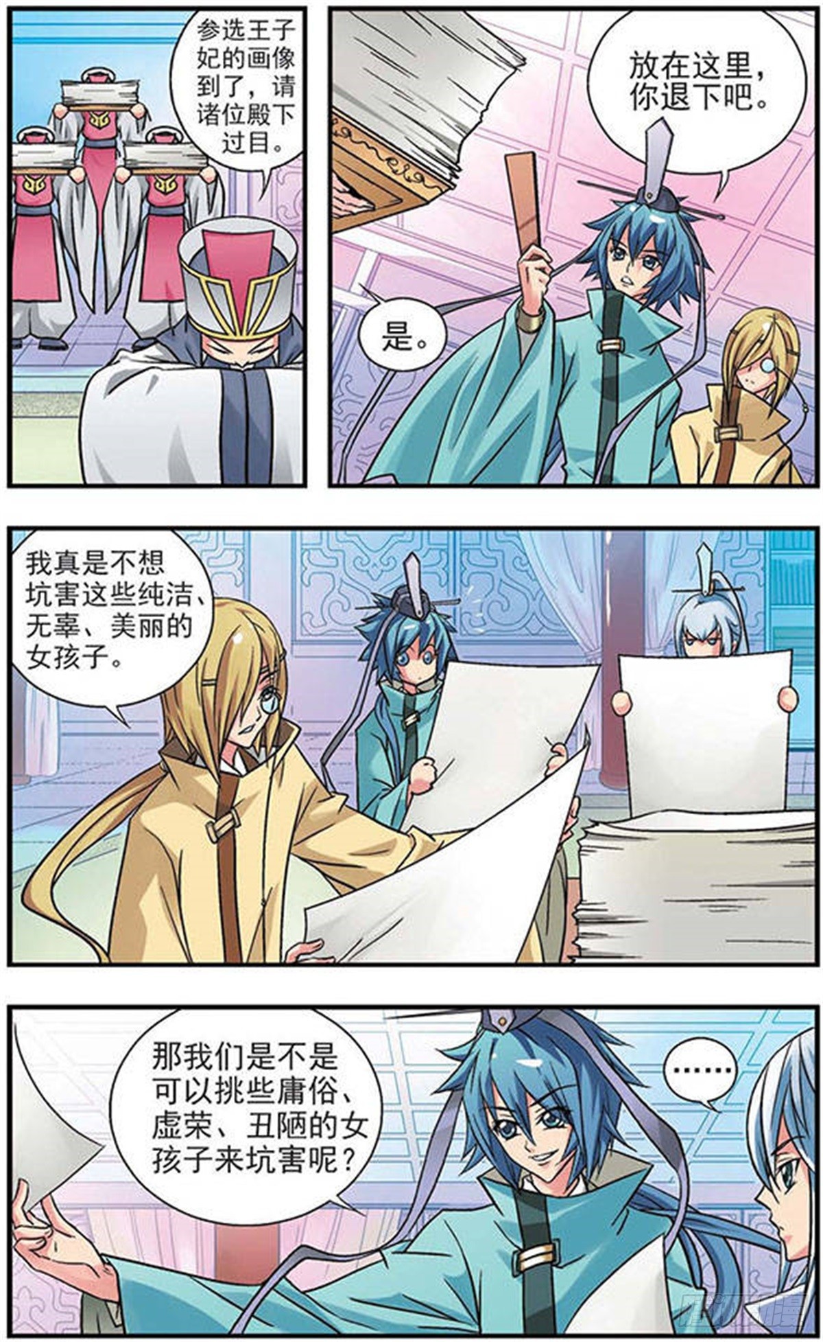 🍟美型妖精大混战·飒漫画 第3话 第11页