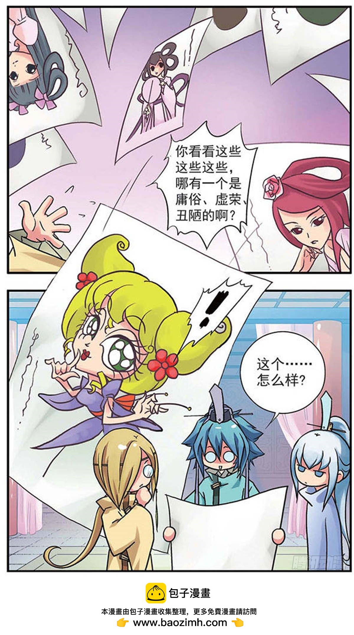 🍟美型妖精大混战·飒漫画 第3话 第12页