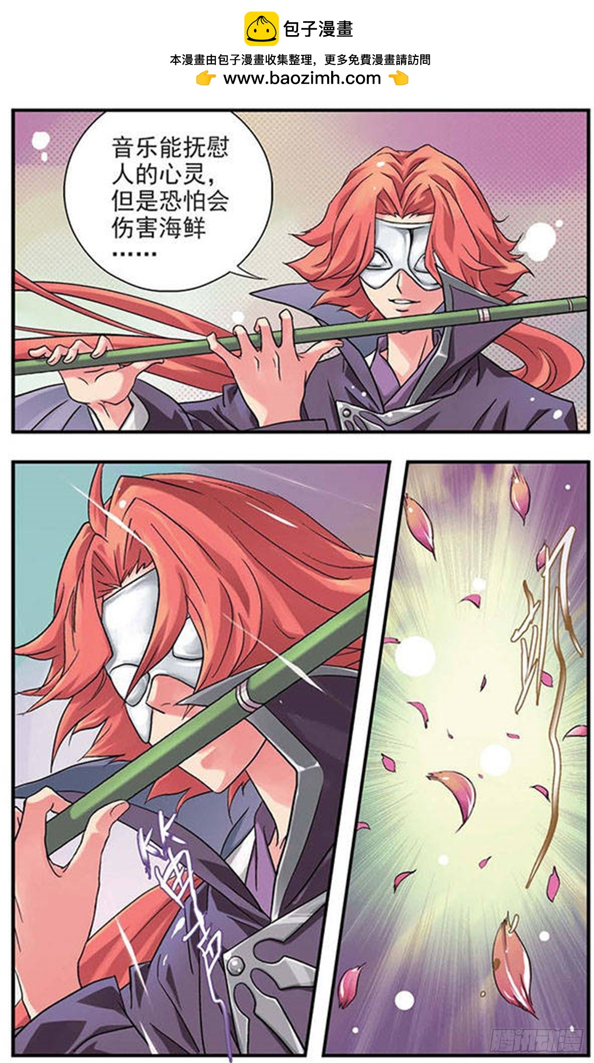 🍟美型妖精大混战·飒漫画 第3话 第2页