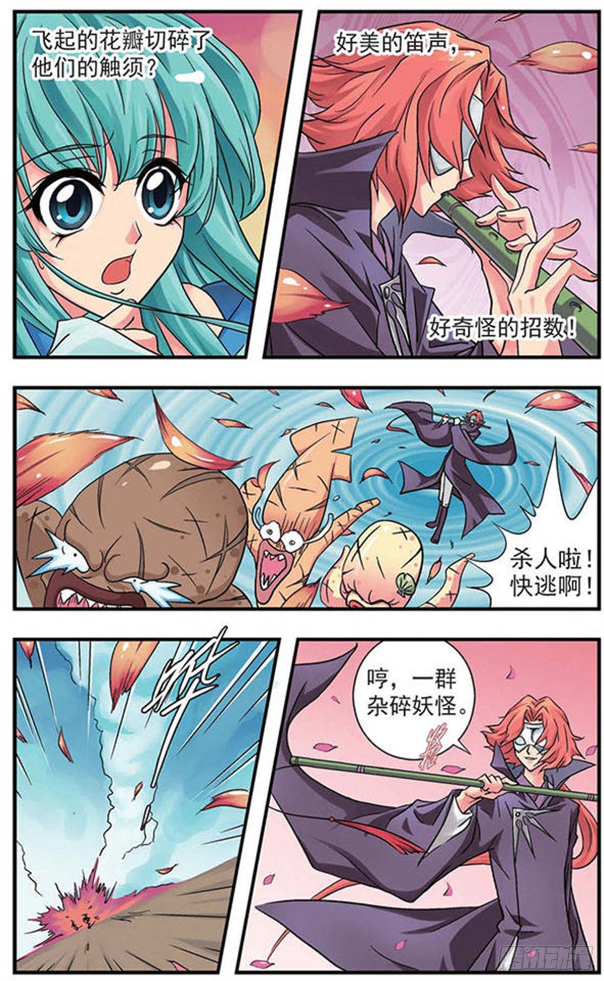 🍟美型妖精大混战·飒漫画 第3话 第4页