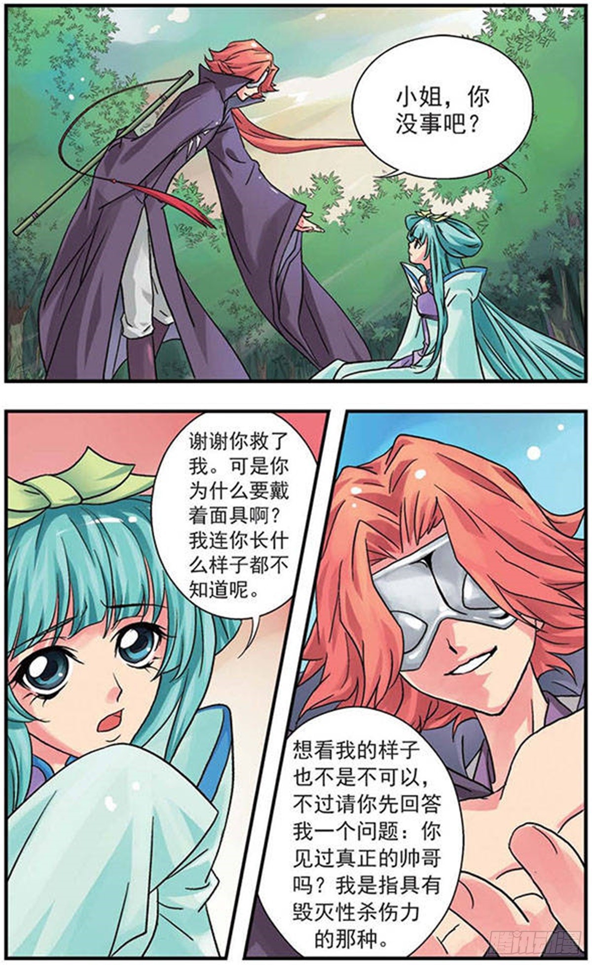 🍟美型妖精大混战·飒漫画 第3话 第5页