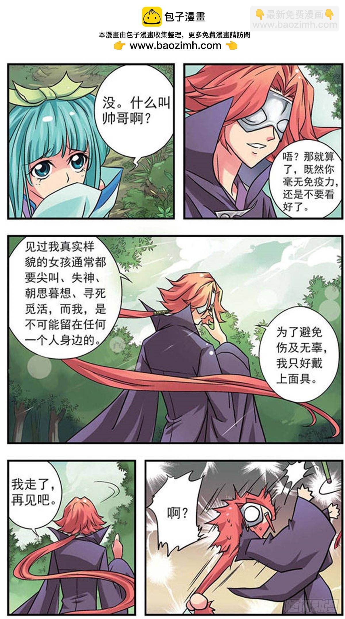 🍟美型妖精大混战·飒漫画 第3话 第6页