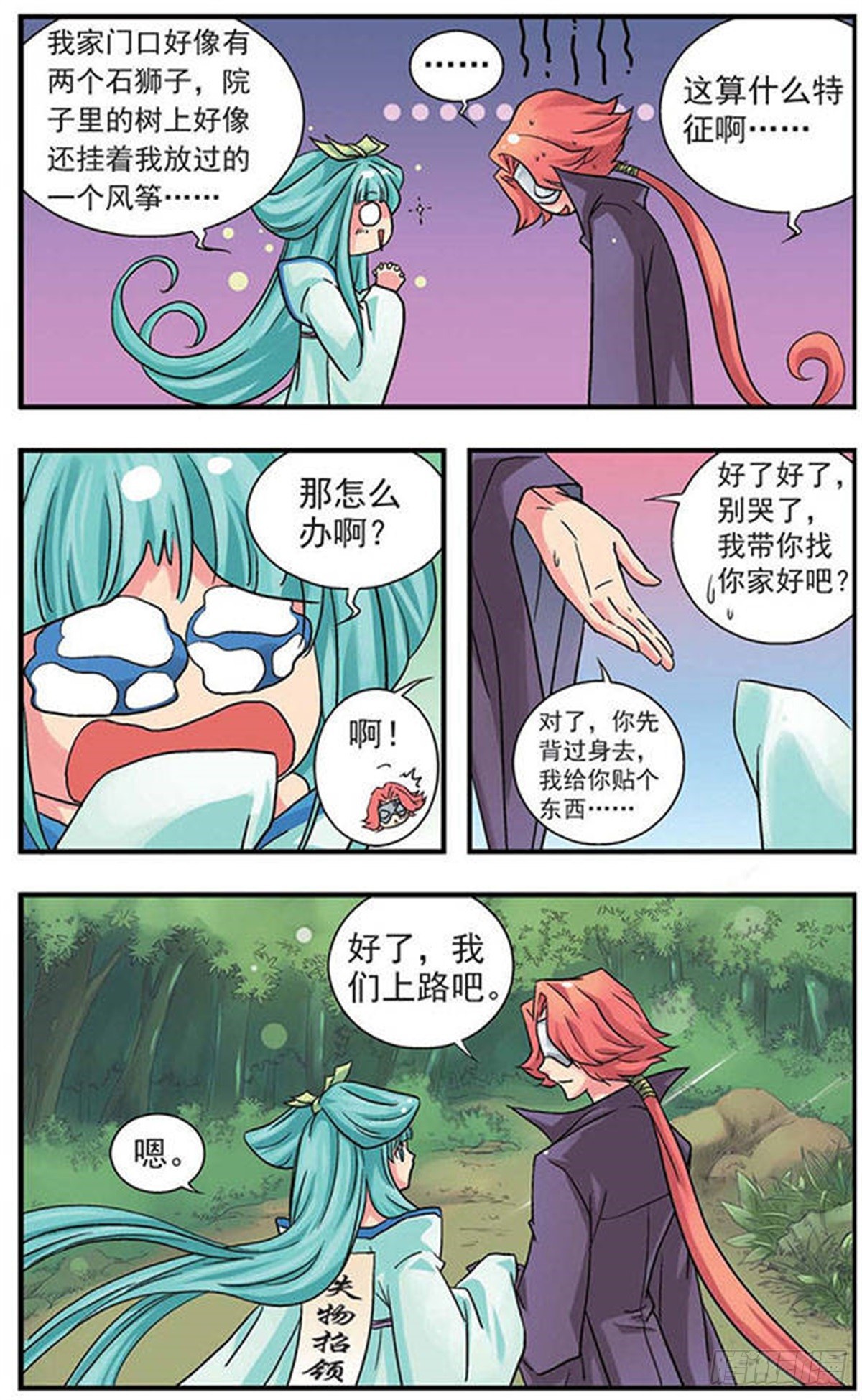 🍟美型妖精大混战·飒漫画 第3话 第8页