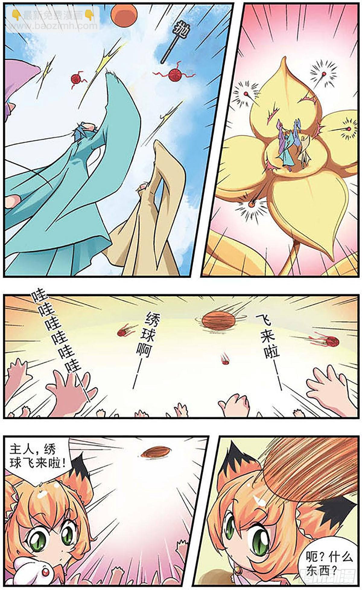 🍟美型妖精大混战·飒漫画 第5话 第11页