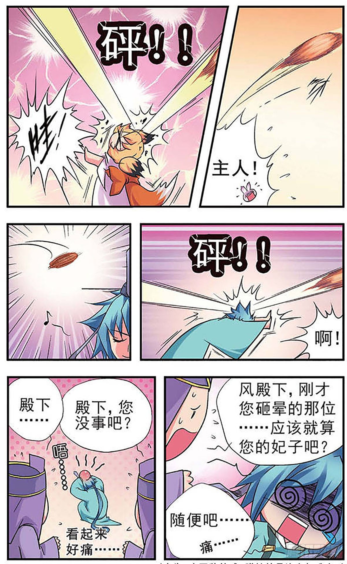 🍟美型妖精大混战·飒漫画 第5话 第12页
