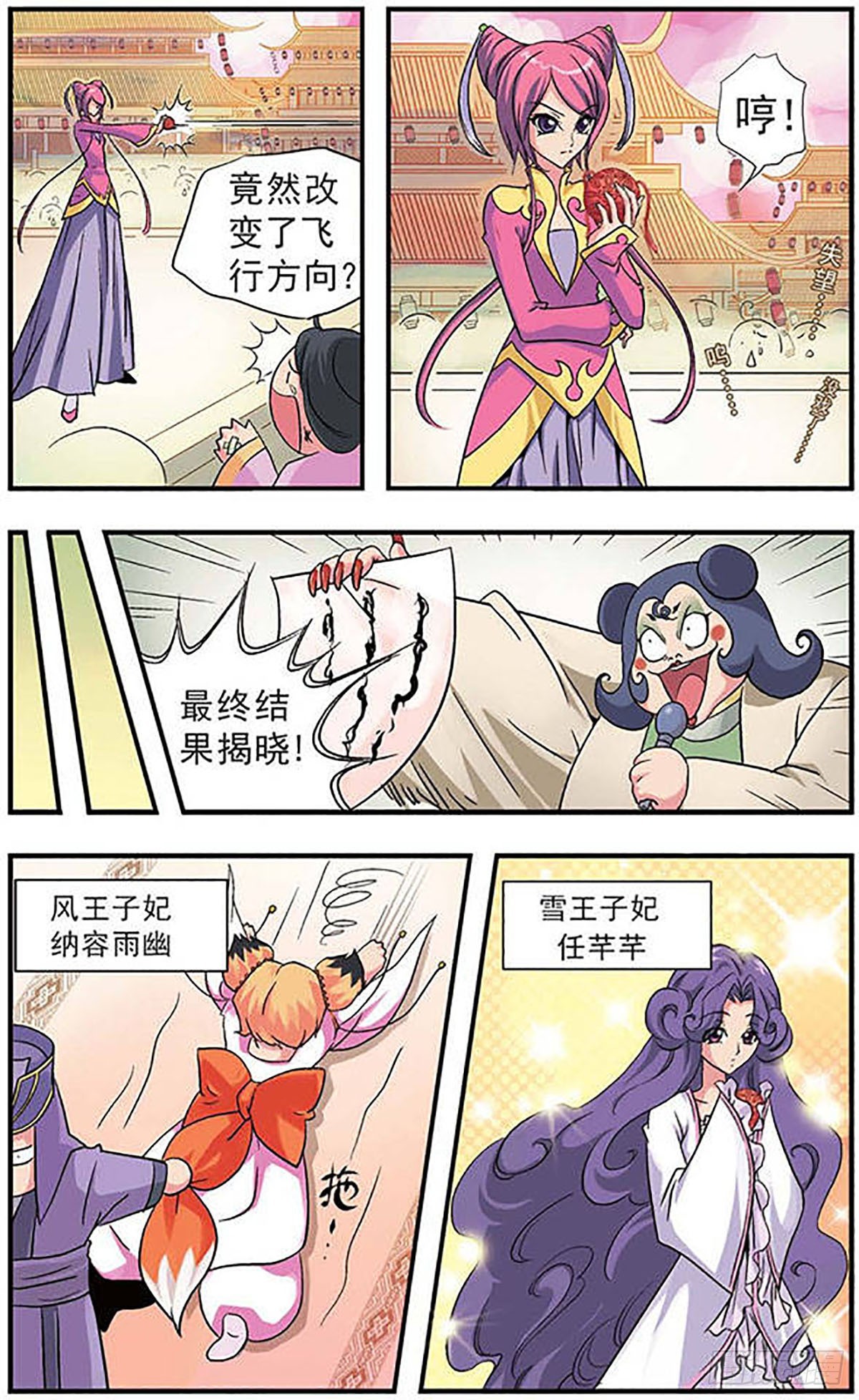 🍟美型妖精大混战·飒漫画 第5话 第15页