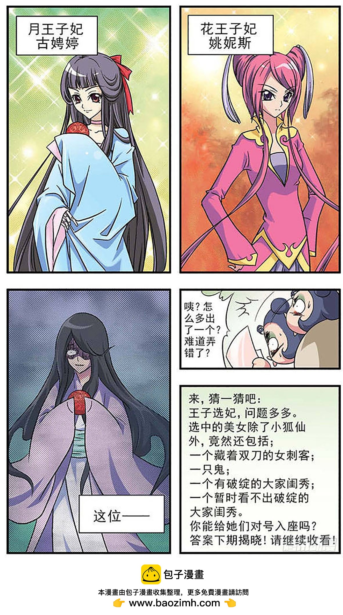 🍟美型妖精大混战·飒漫画 第5话 第16页