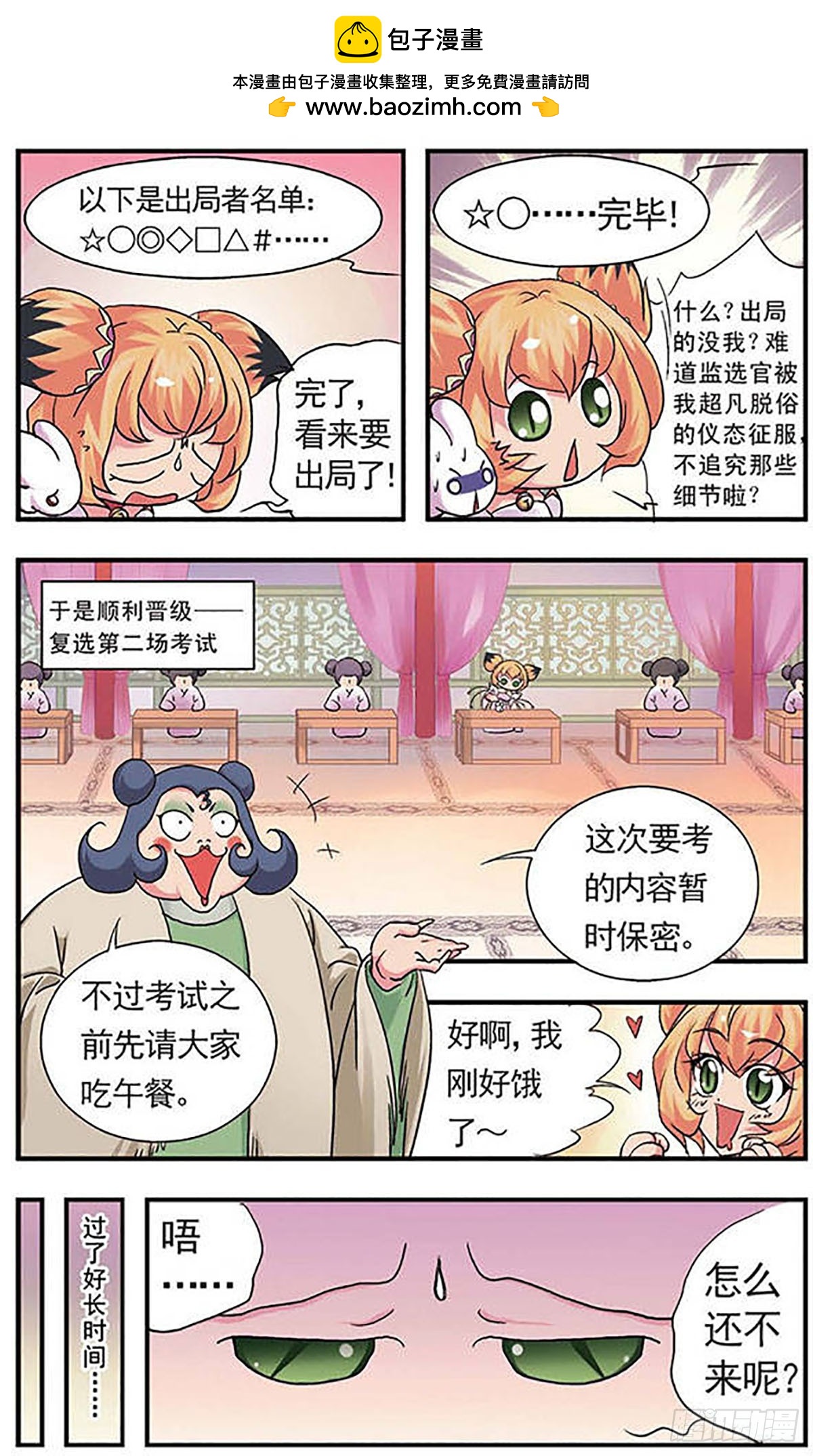 🍟美型妖精大混战·飒漫画 第5话 第2页