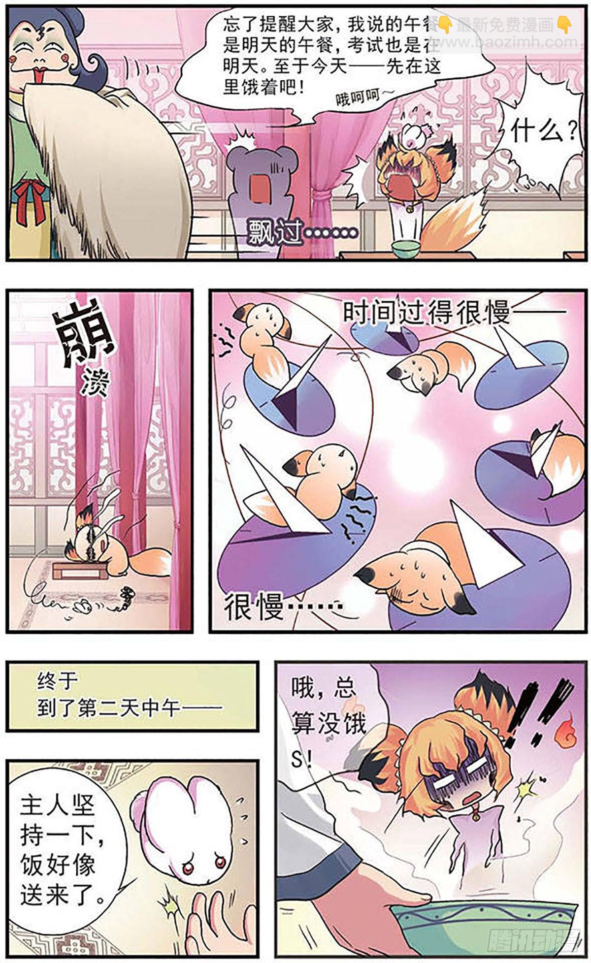 🍟美型妖精大混战·飒漫画 第5话 第3页