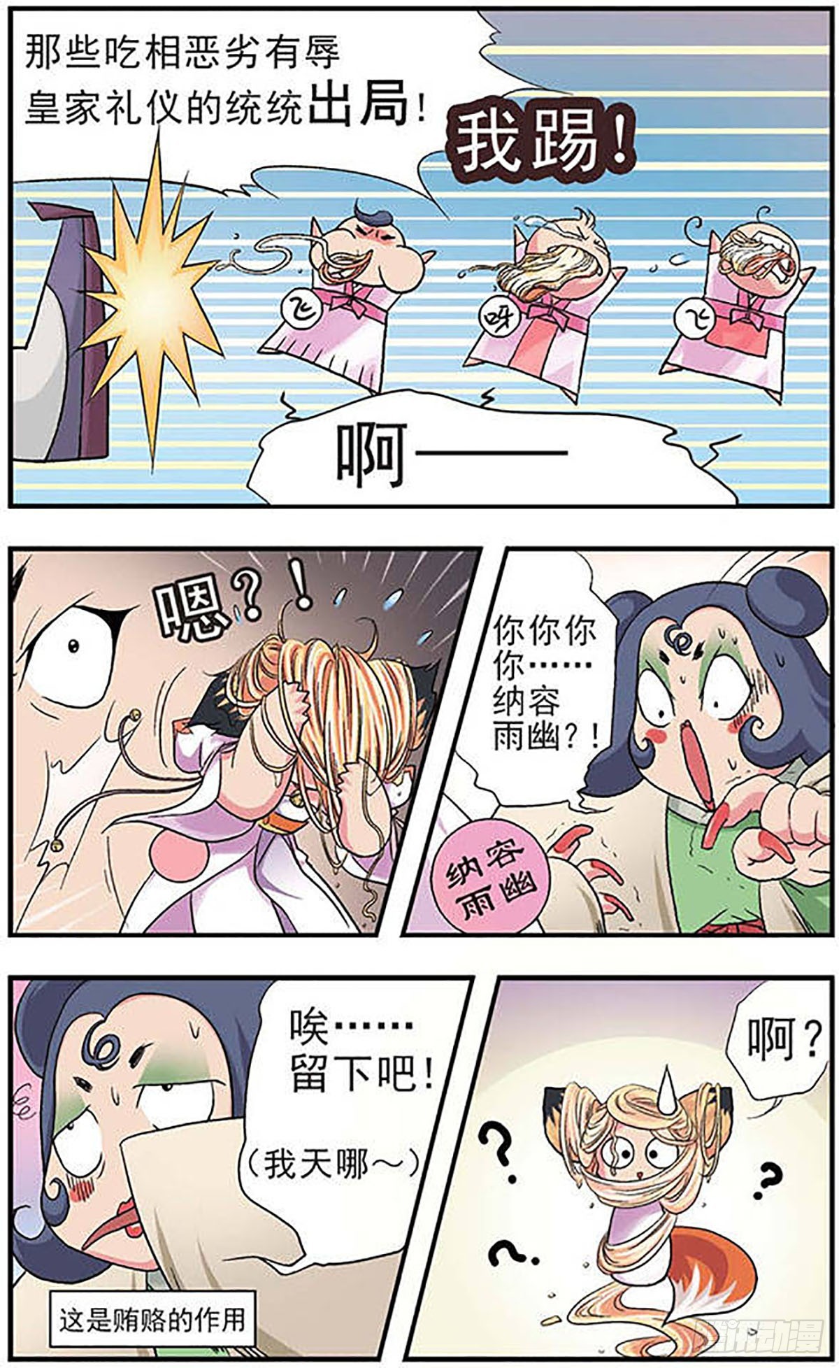 🍟美型妖精大混战·飒漫画 第5话 第7页