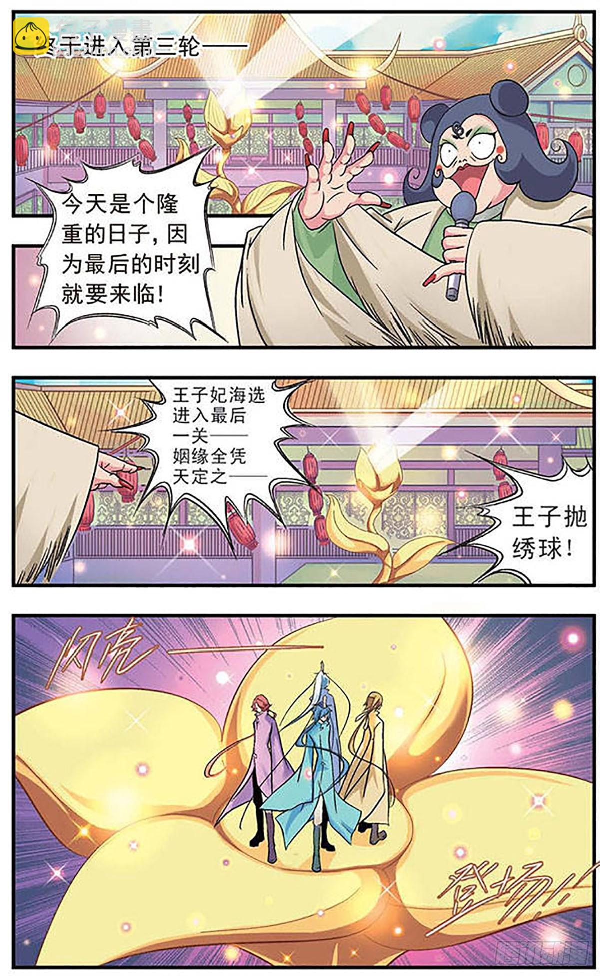 🍟美型妖精大混战·飒漫画 第5话 第8页