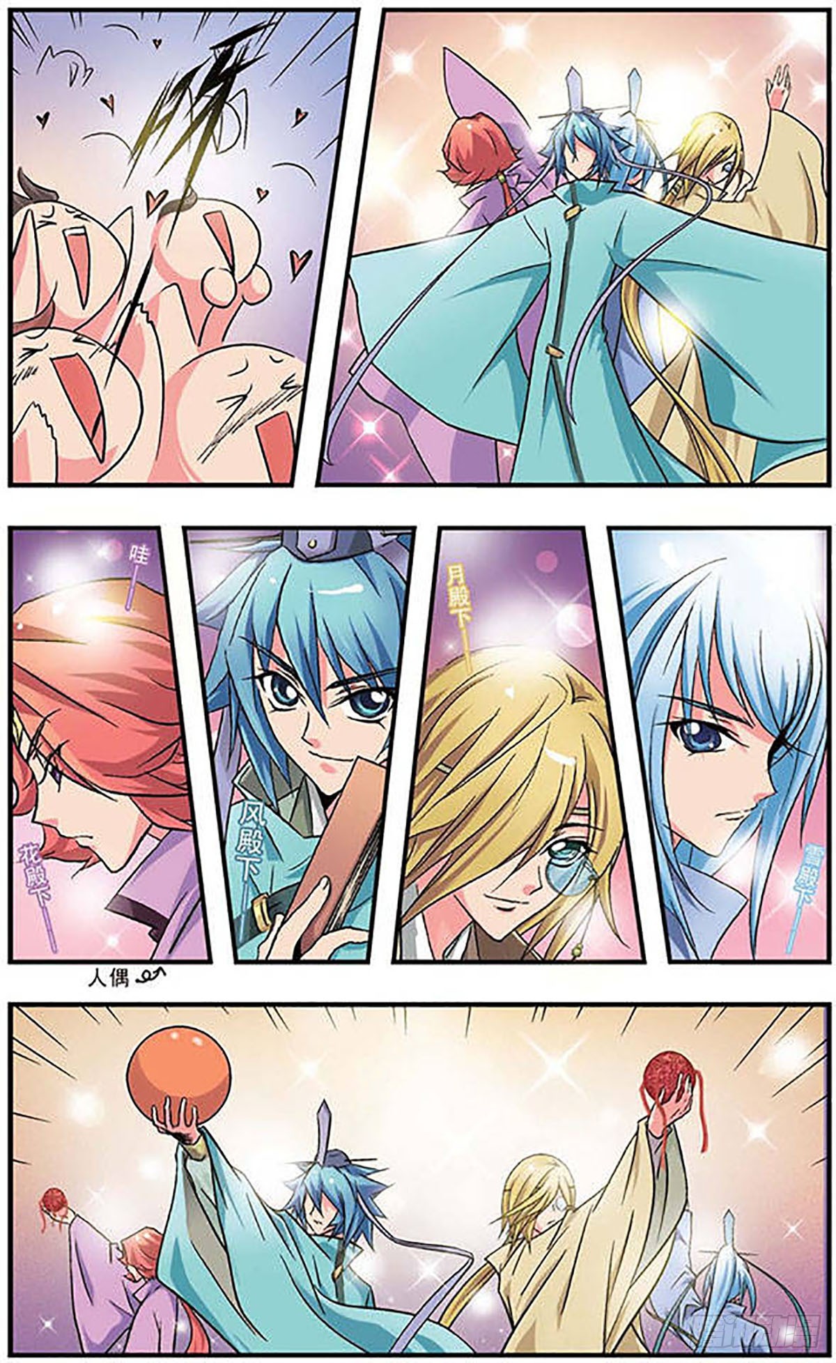 🍟美型妖精大混战·飒漫画 第5话 第9页
