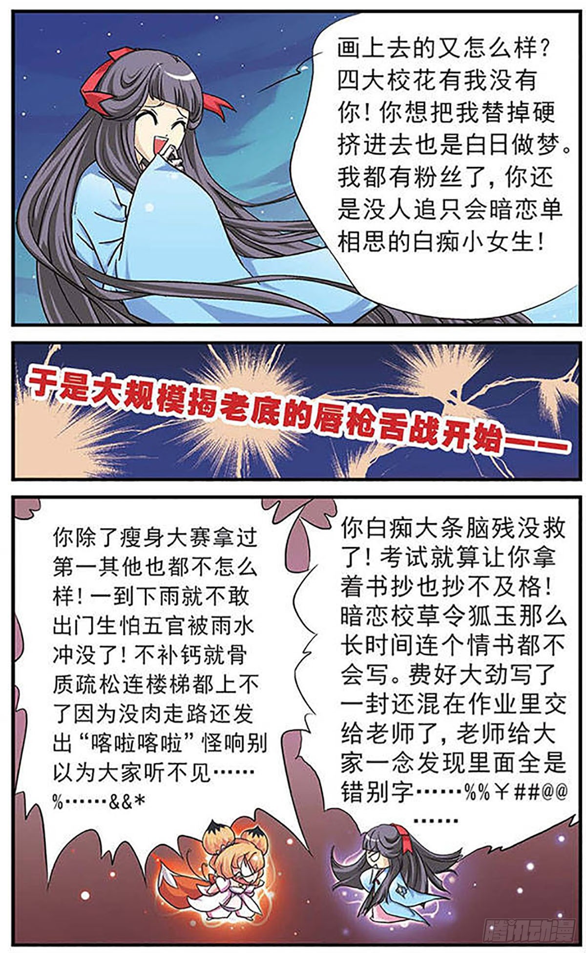 🍟美型妖精大混战·飒漫画 第7话 第10页