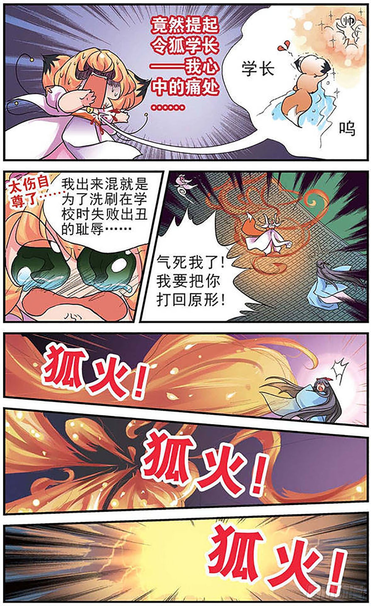 🍟美型妖精大混战·飒漫画 第7话 第11页