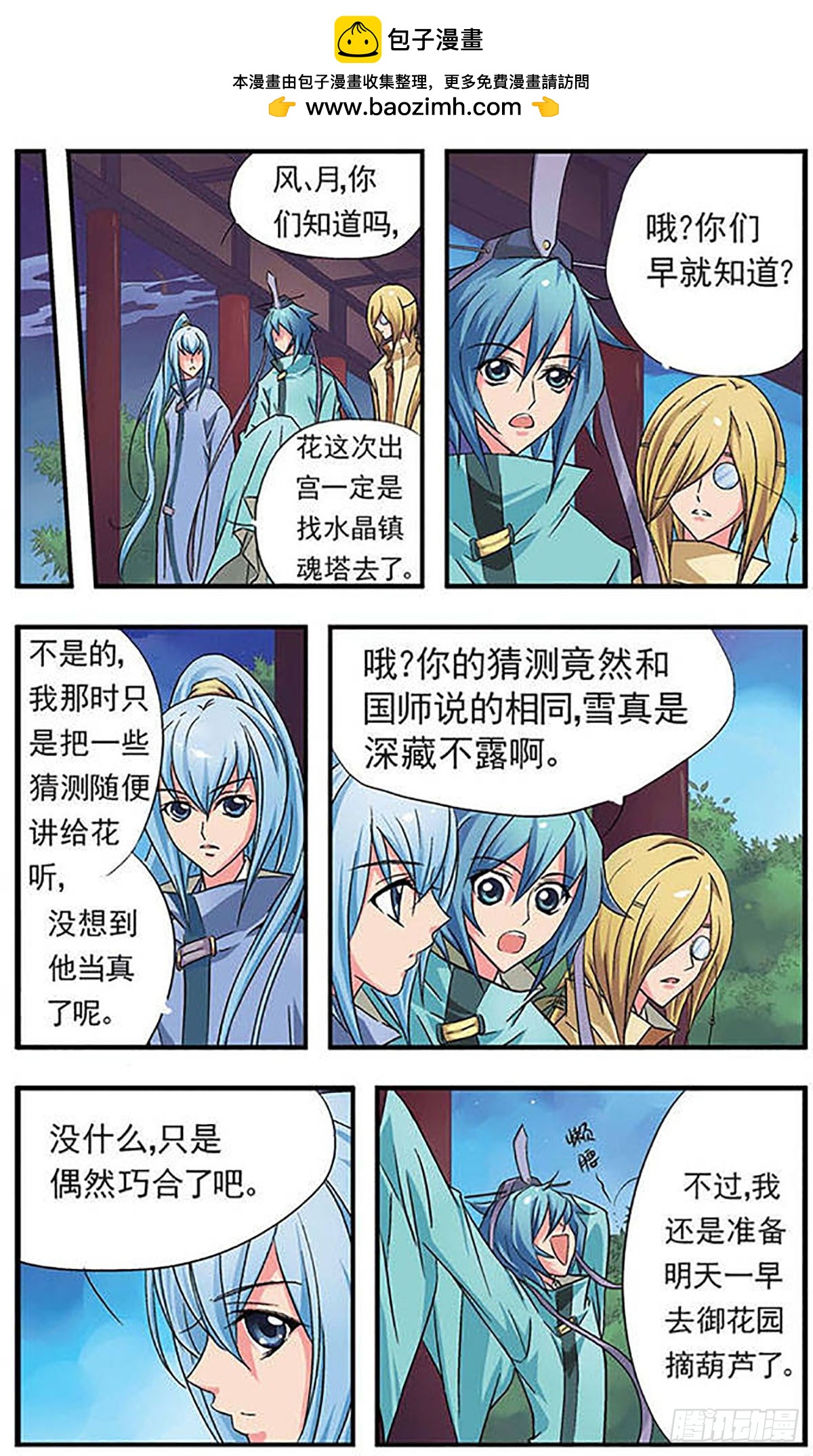 🍟美型妖精大混战·飒漫画 第7话 第2页