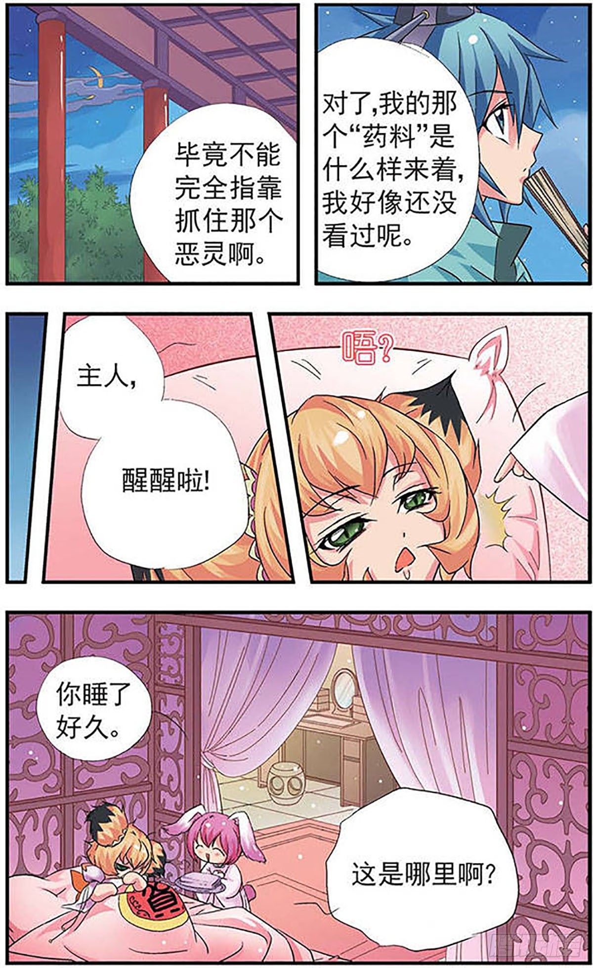 🍟美型妖精大混战·飒漫画 第7话 第3页