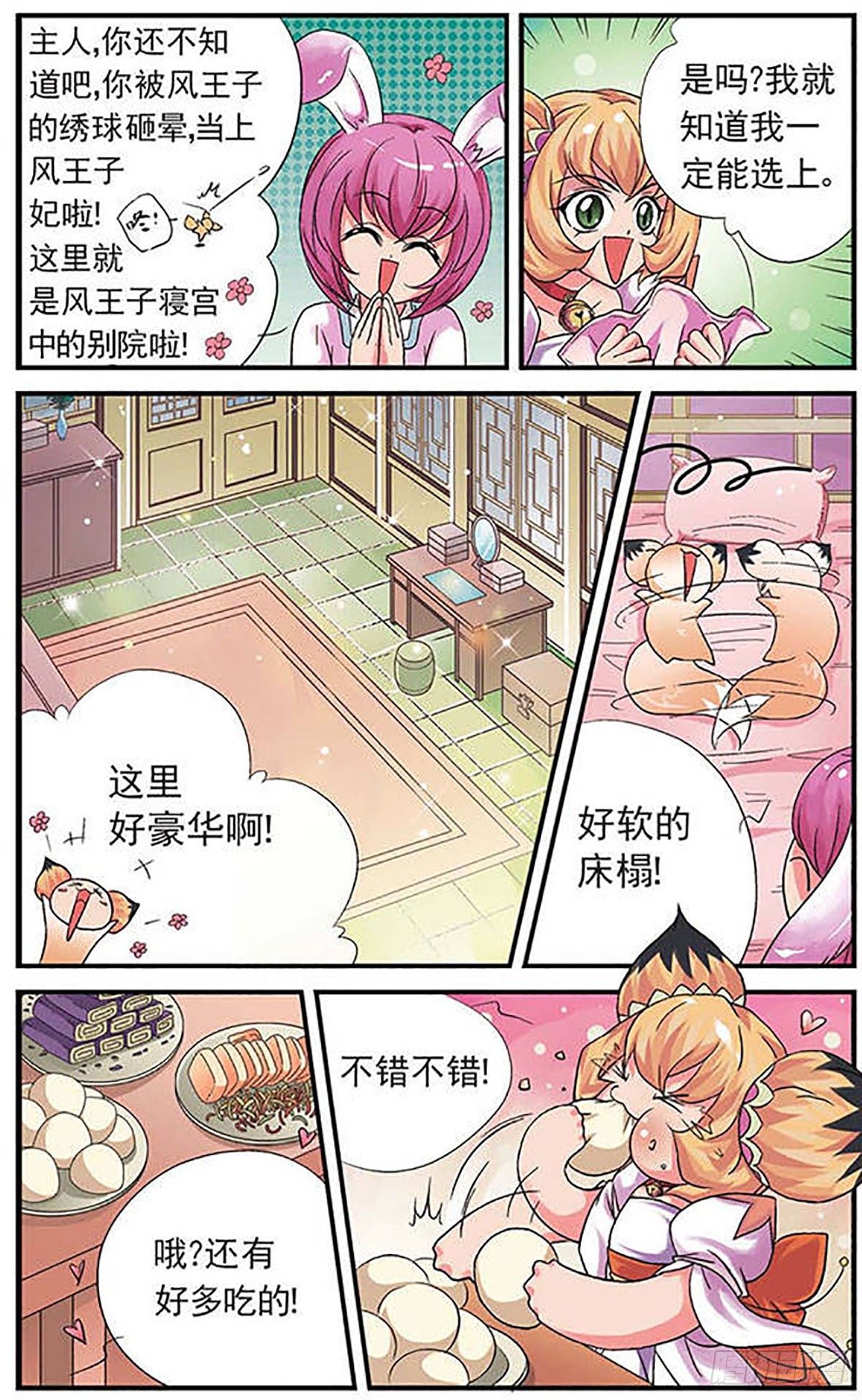 🍟美型妖精大混战·飒漫画 第7话 第4页