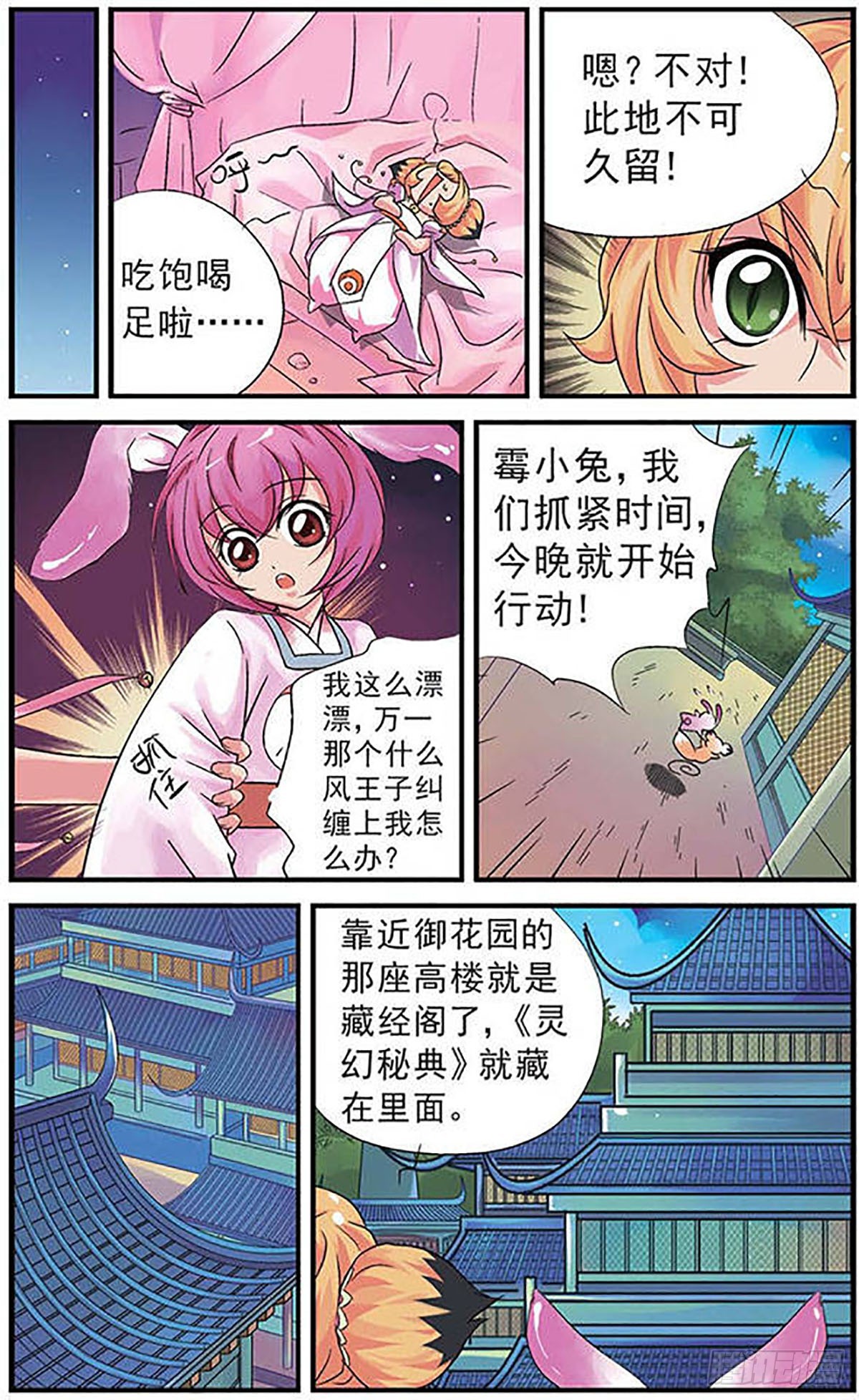 🍟美型妖精大混战·飒漫画 第7话 第5页
