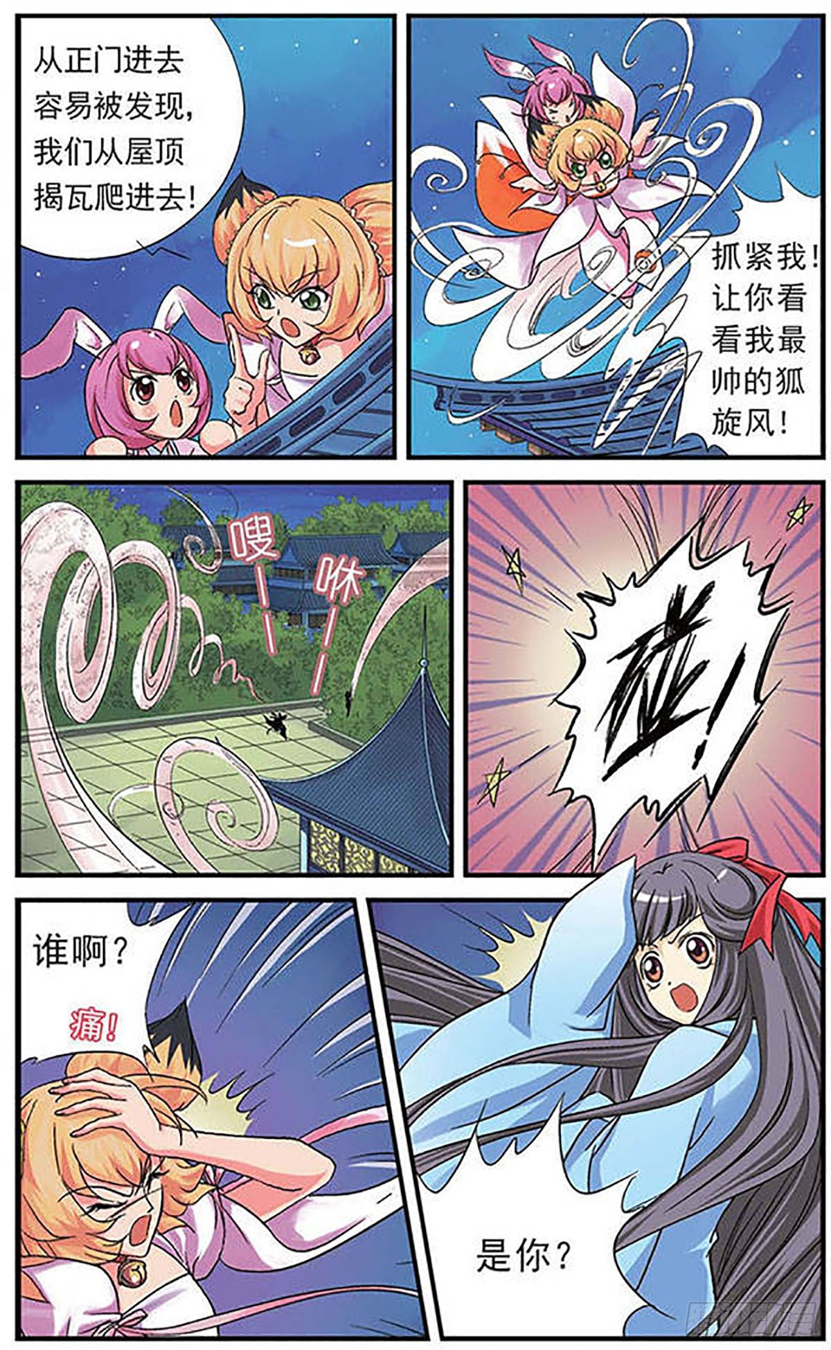 🍟美型妖精大混战·飒漫画 第7话 第6页