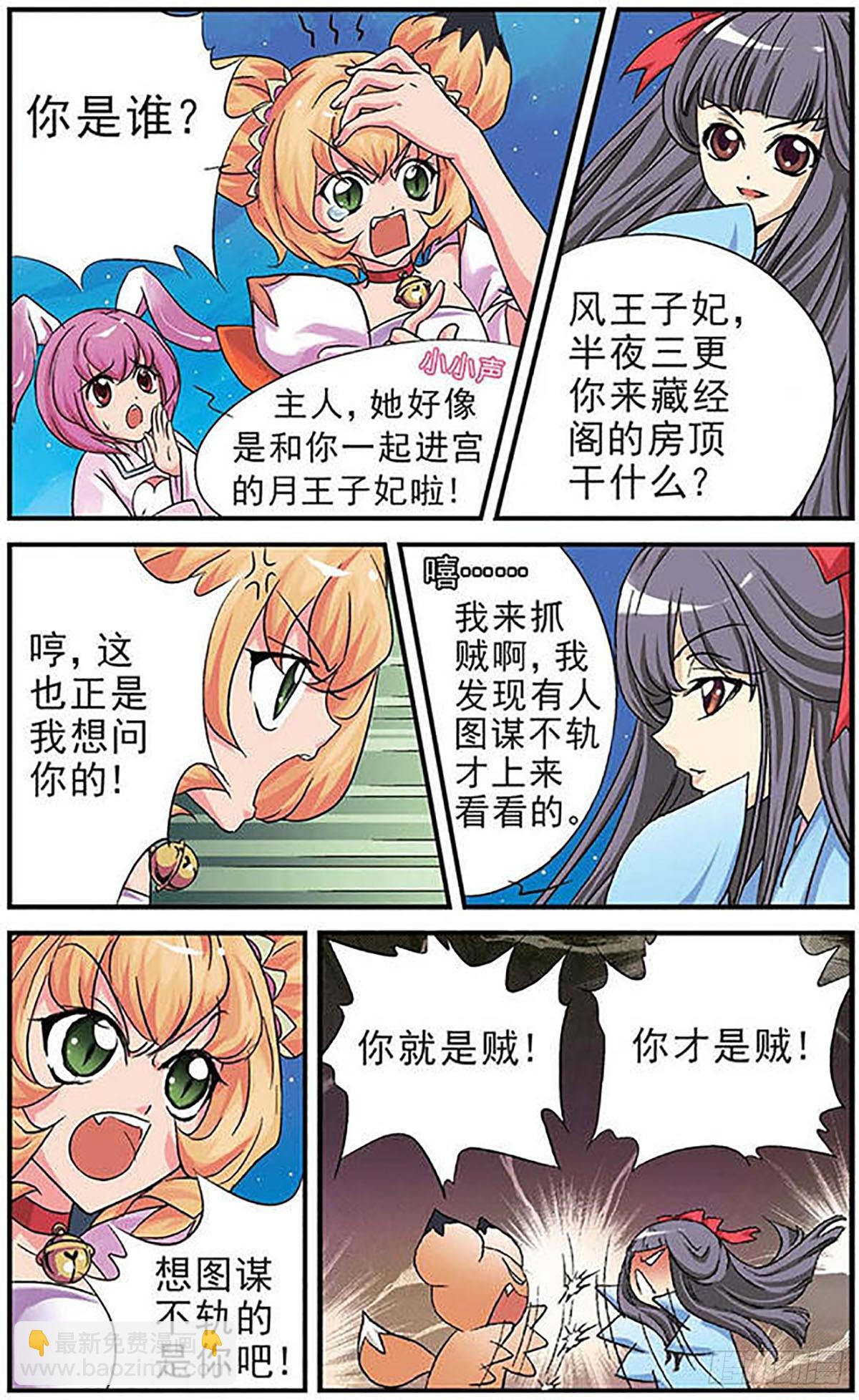 🍟美型妖精大混战·飒漫画 第7话 第7页