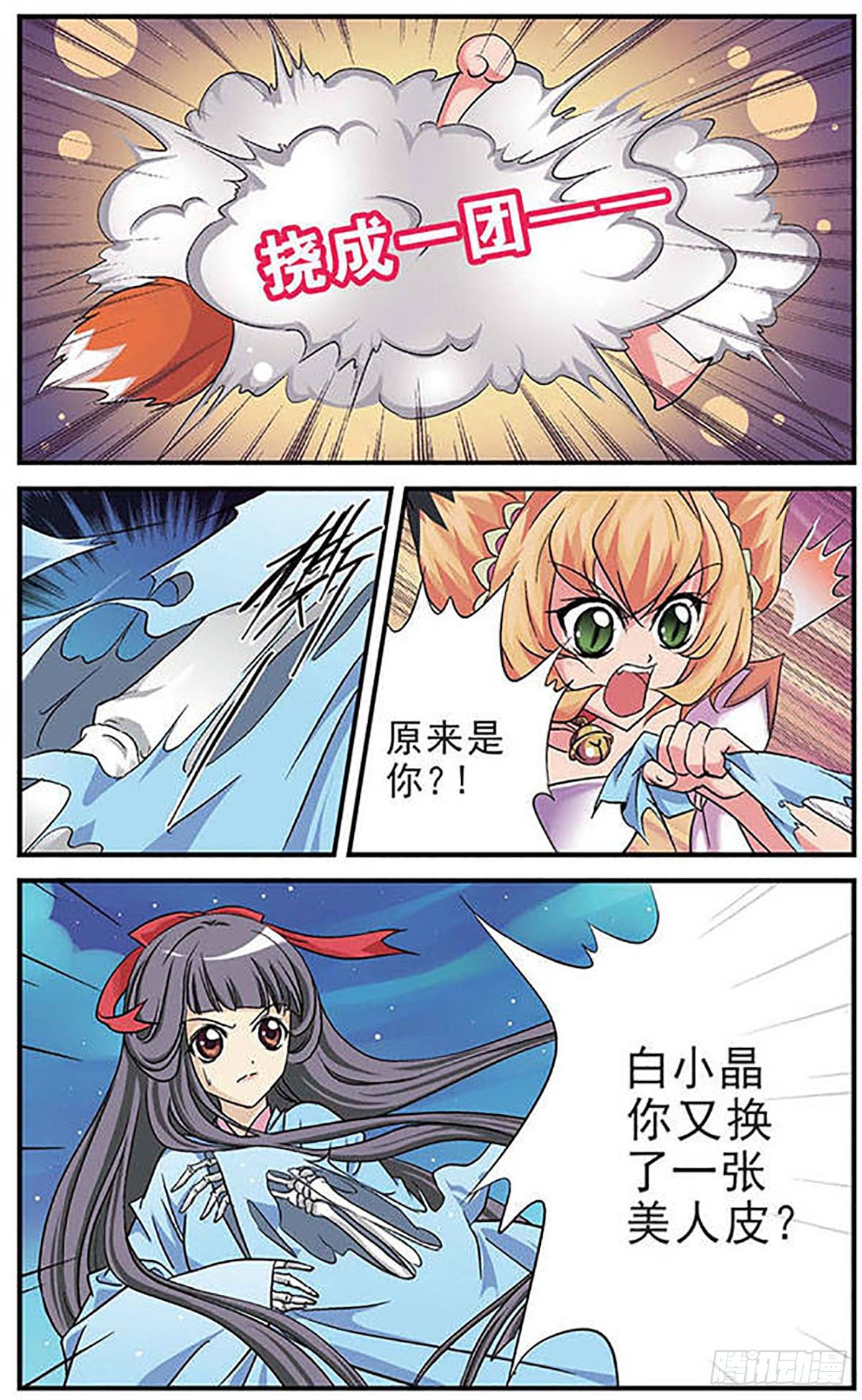 🍟美型妖精大混战·飒漫画 第7话 第8页