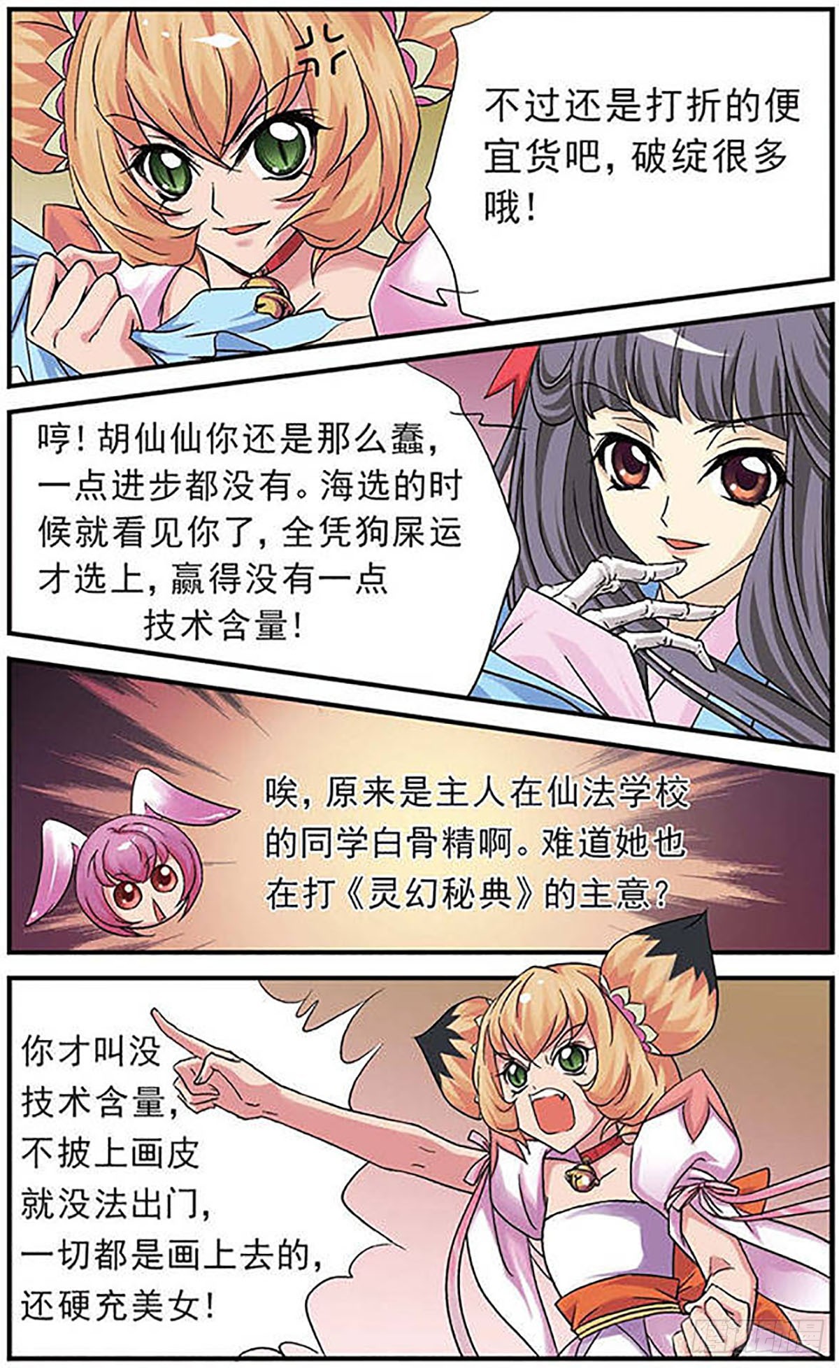🍟美型妖精大混战·飒漫画 第7话 第9页