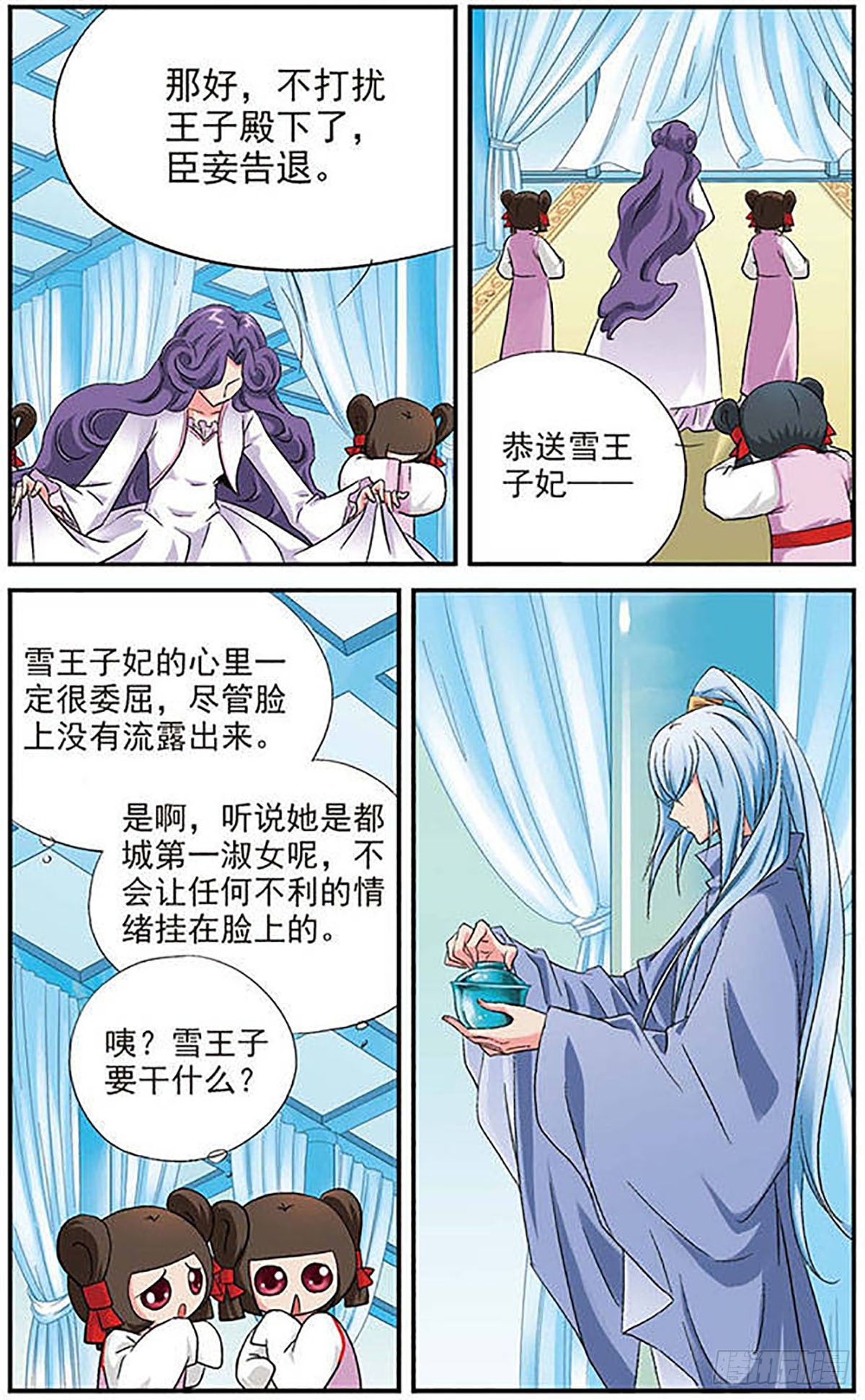 🍟美型妖精大混战·飒漫画 第9话 第10页
