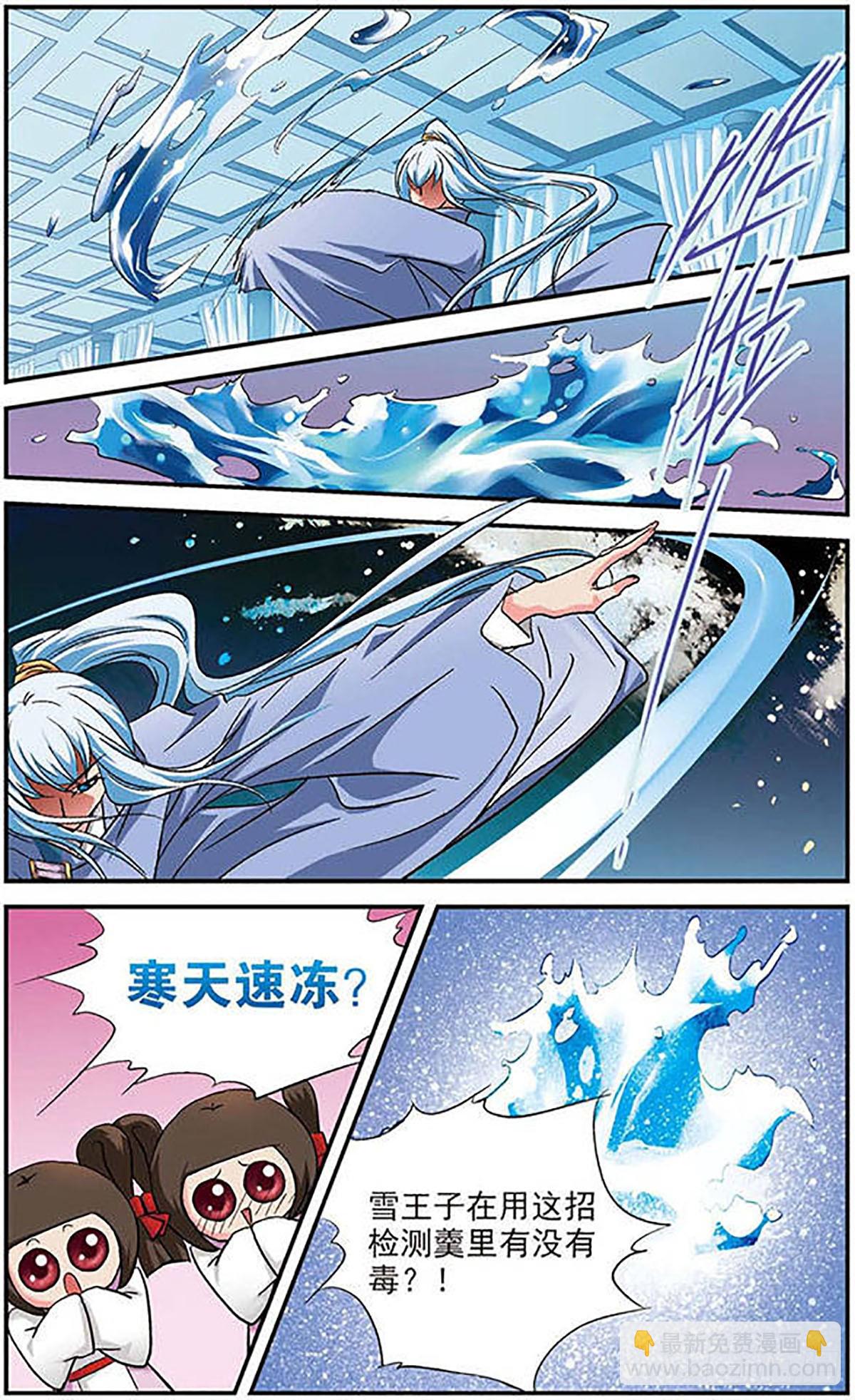 🍟美型妖精大混战·飒漫画 第9话 第11页