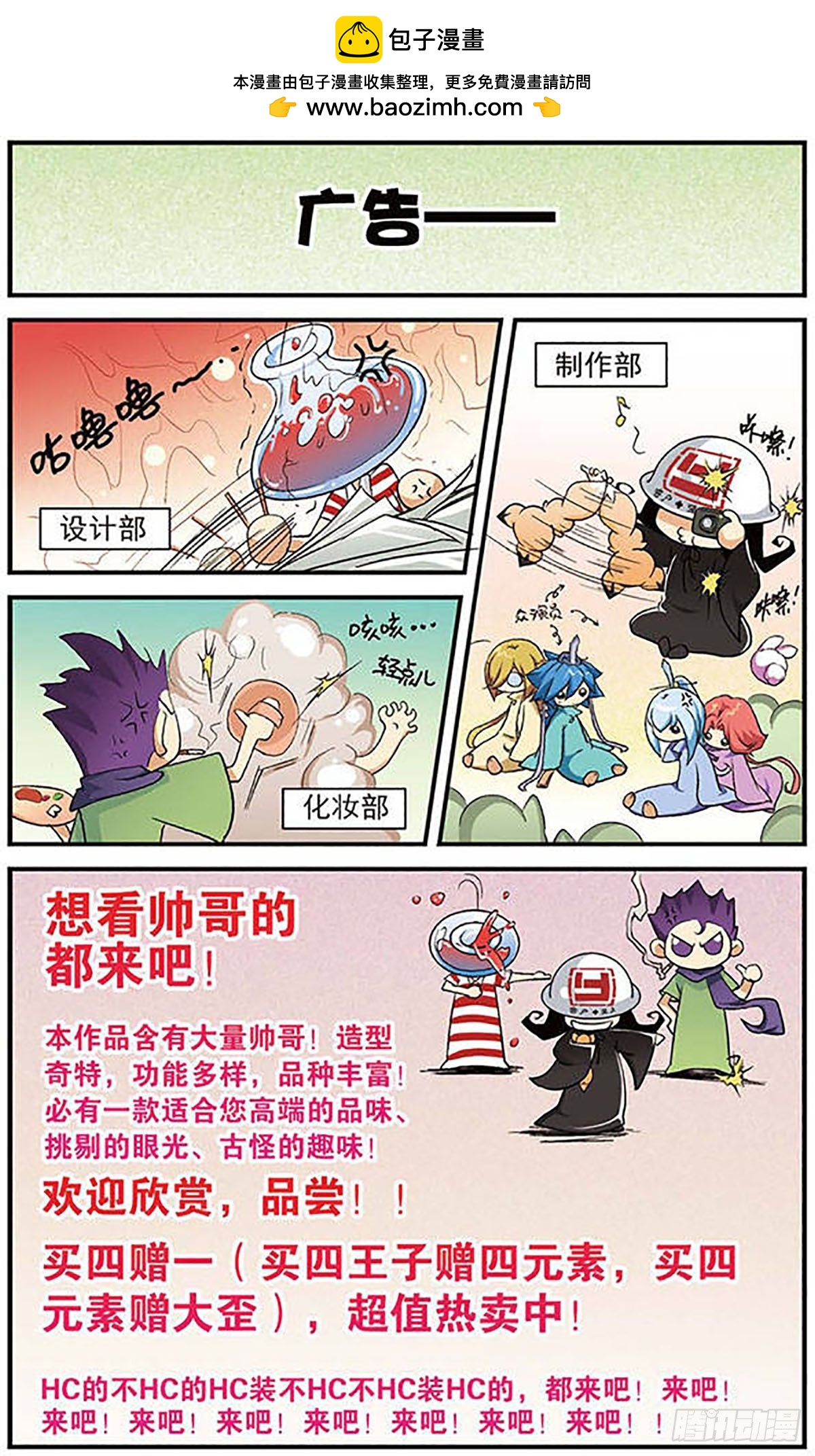 🍟美型妖精大混战·飒漫画 第9话 第2页