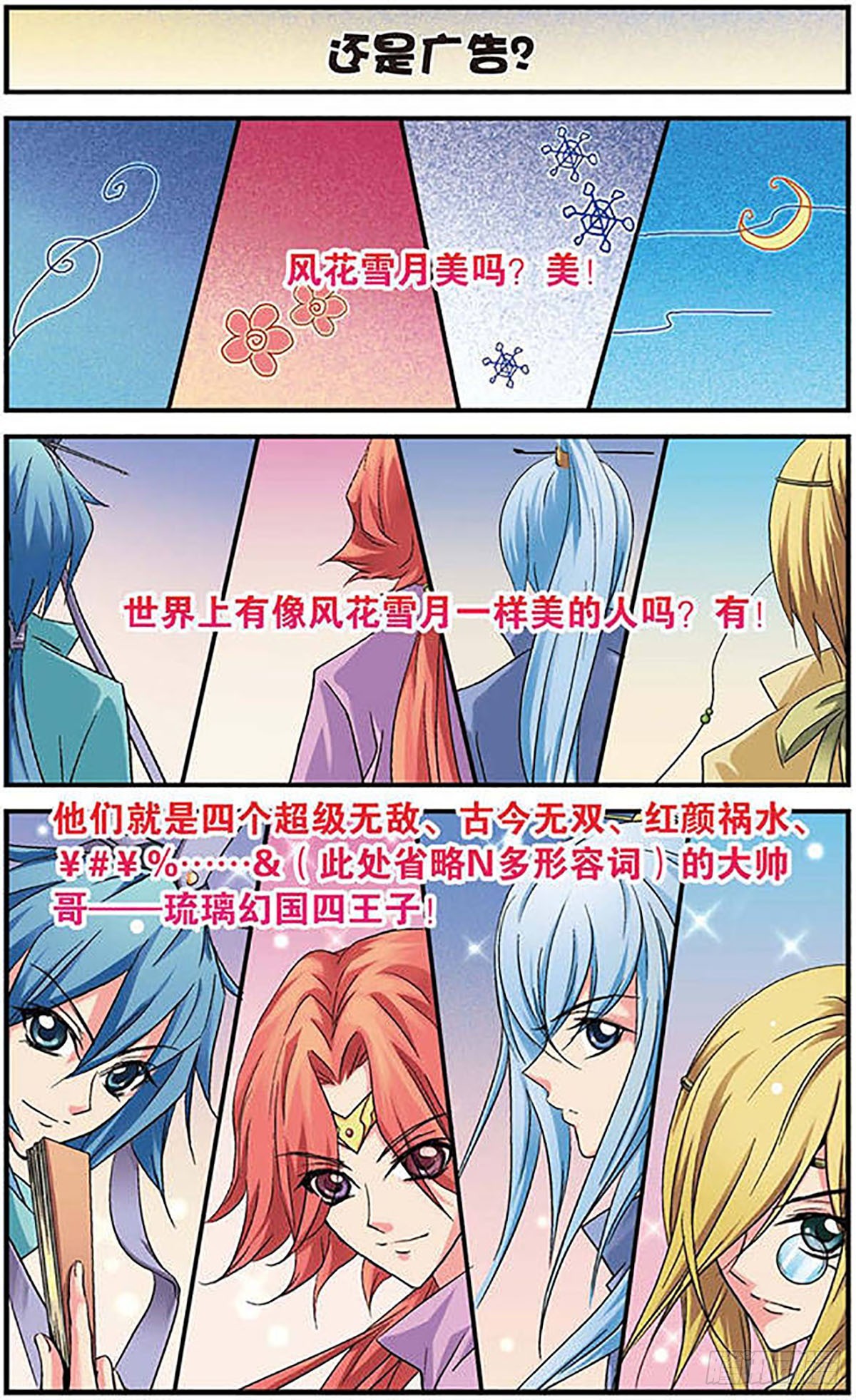 🍟美型妖精大混战·飒漫画 第9话 第3页