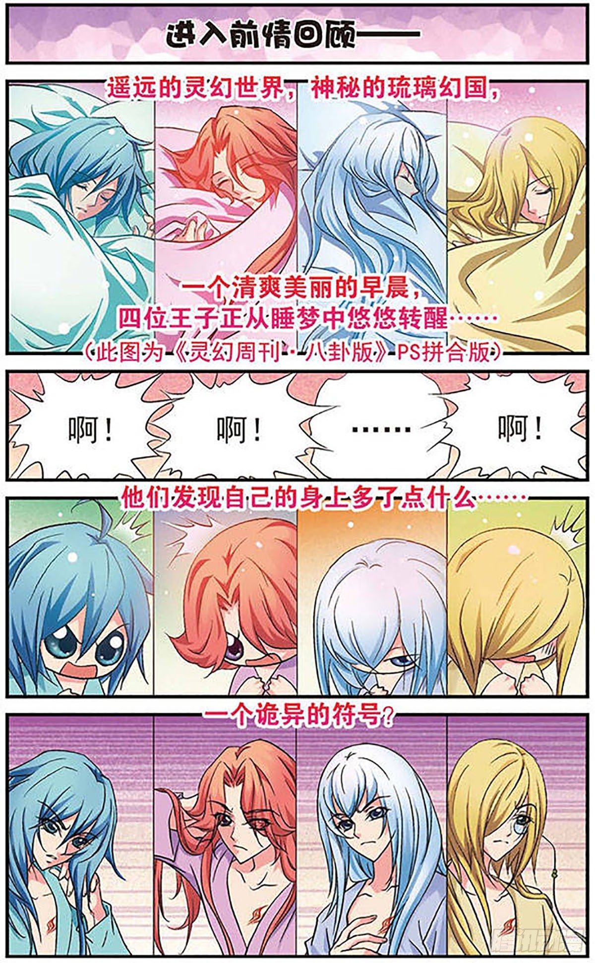 🍟美型妖精大混战·飒漫画 第9话 第4页