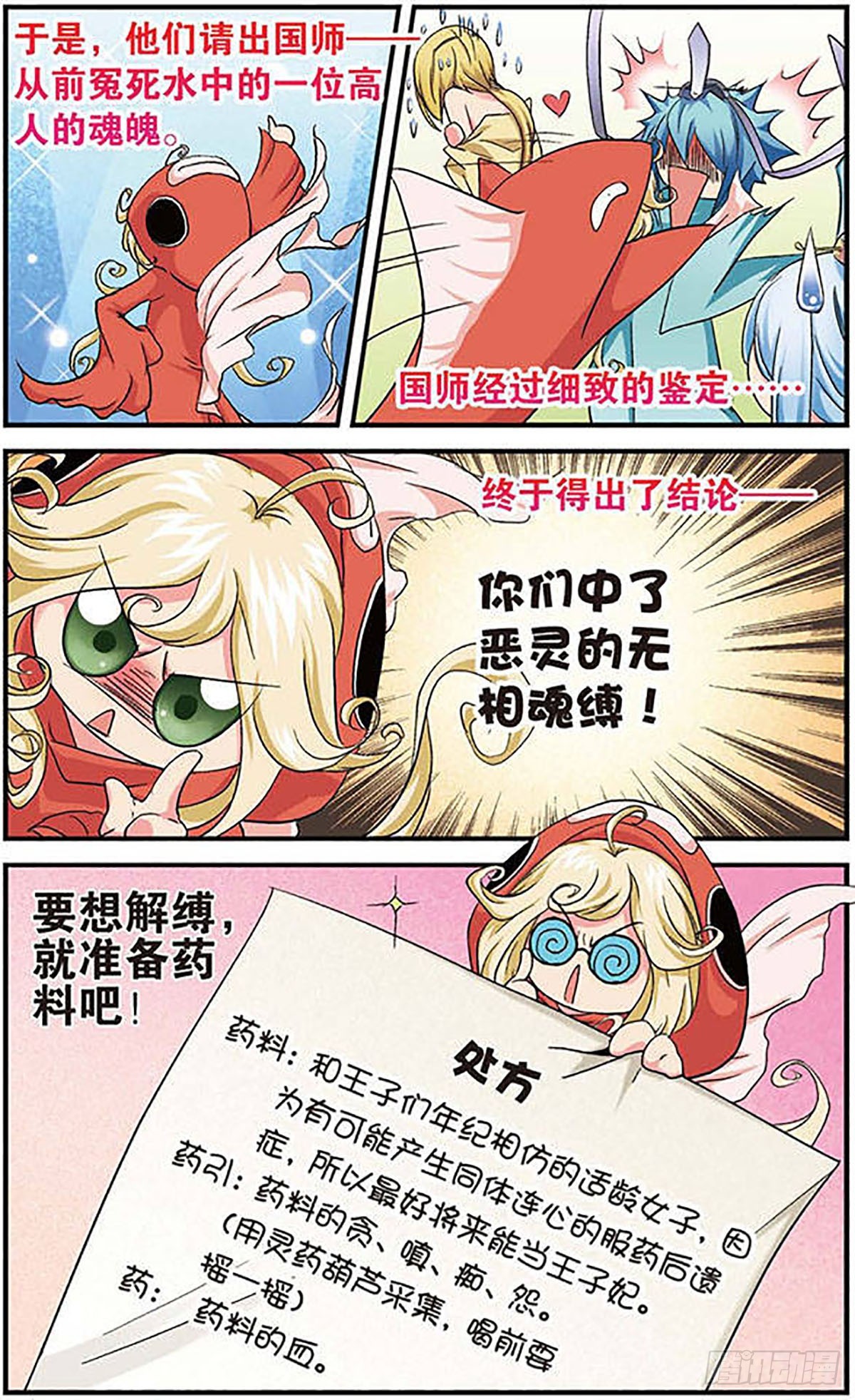 🍟美型妖精大混战·飒漫画 第9话 第5页