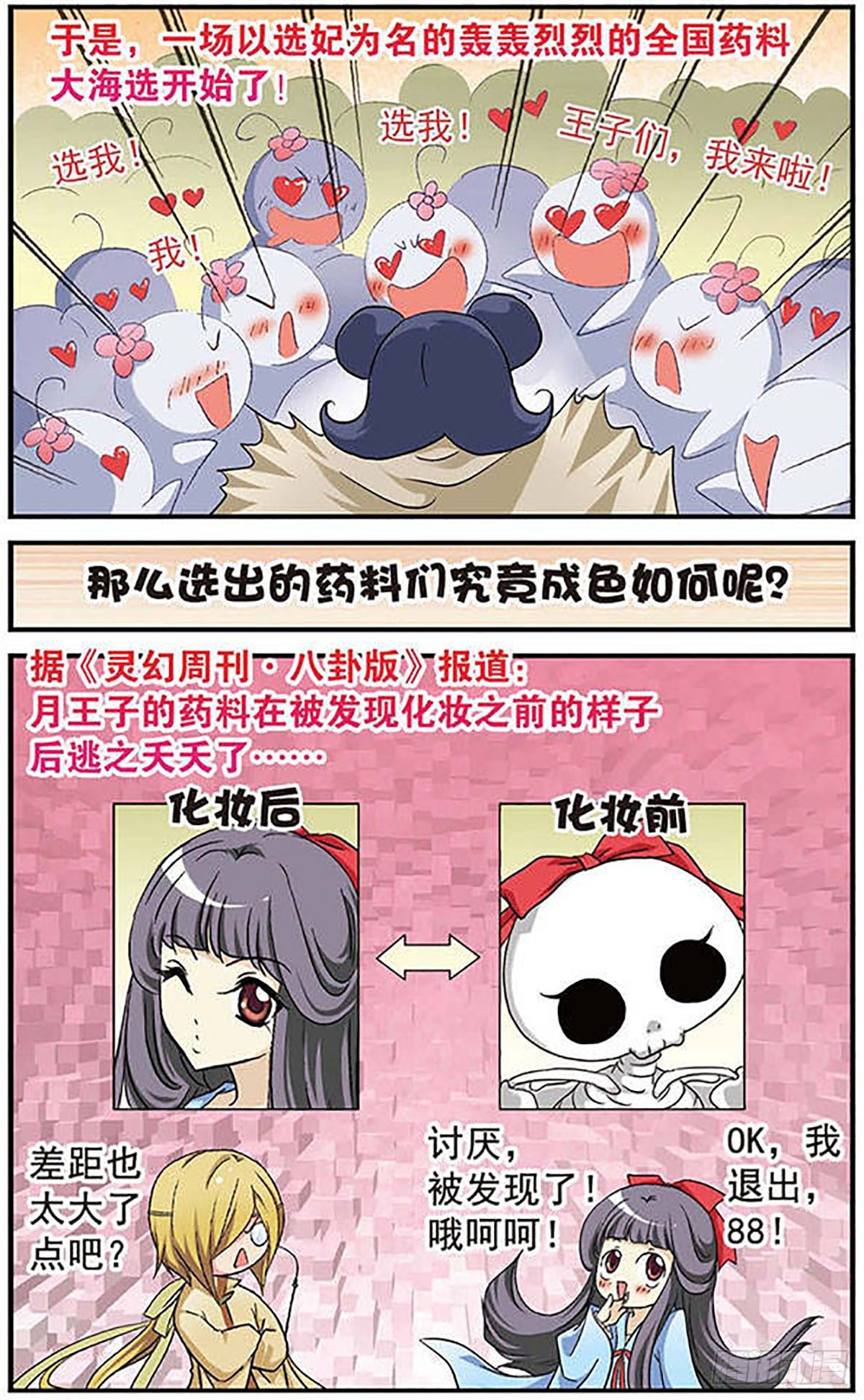 🍟美型妖精大混战·飒漫画 第9话 第6页