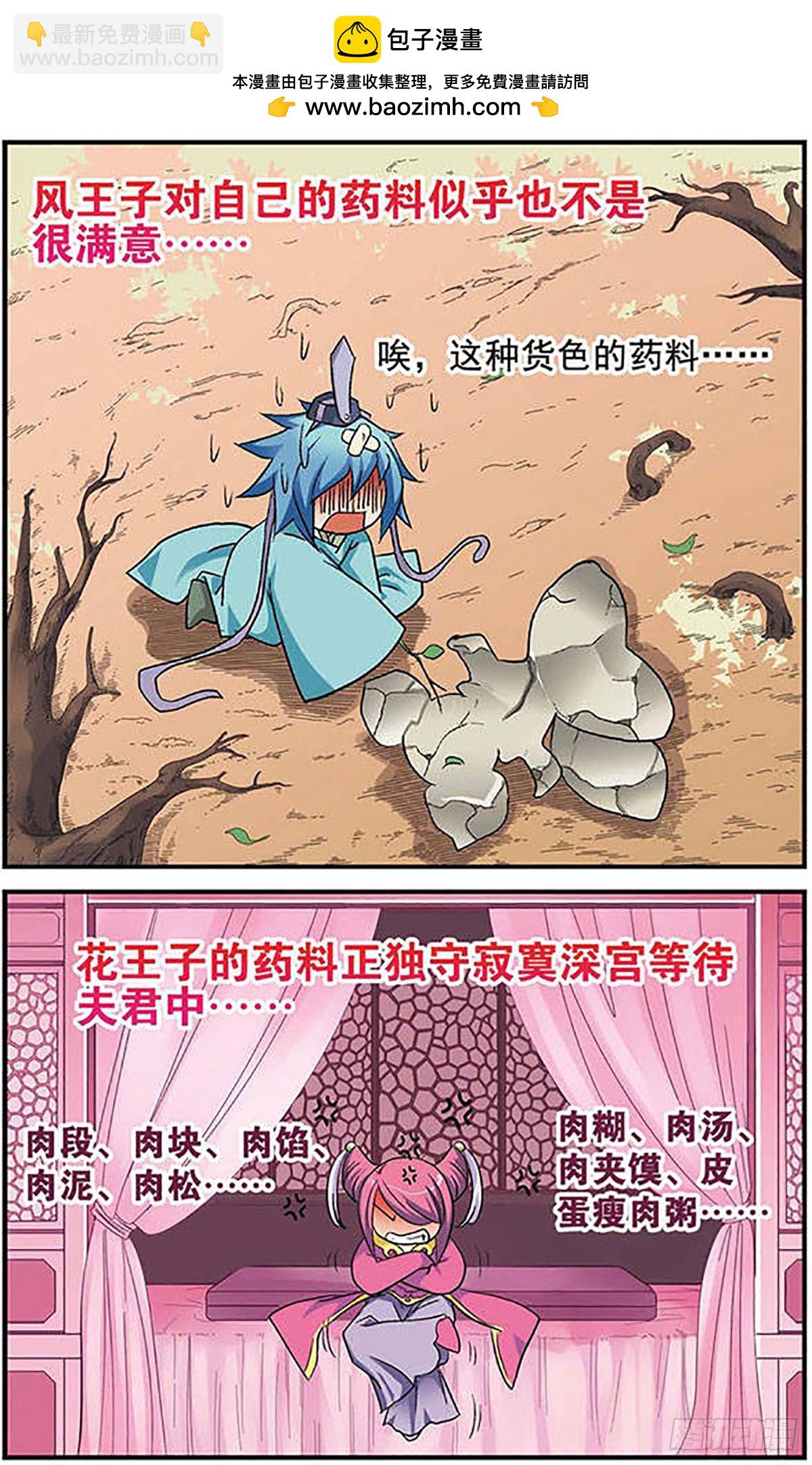 🍟美型妖精大混战·飒漫画 第9话 第7页