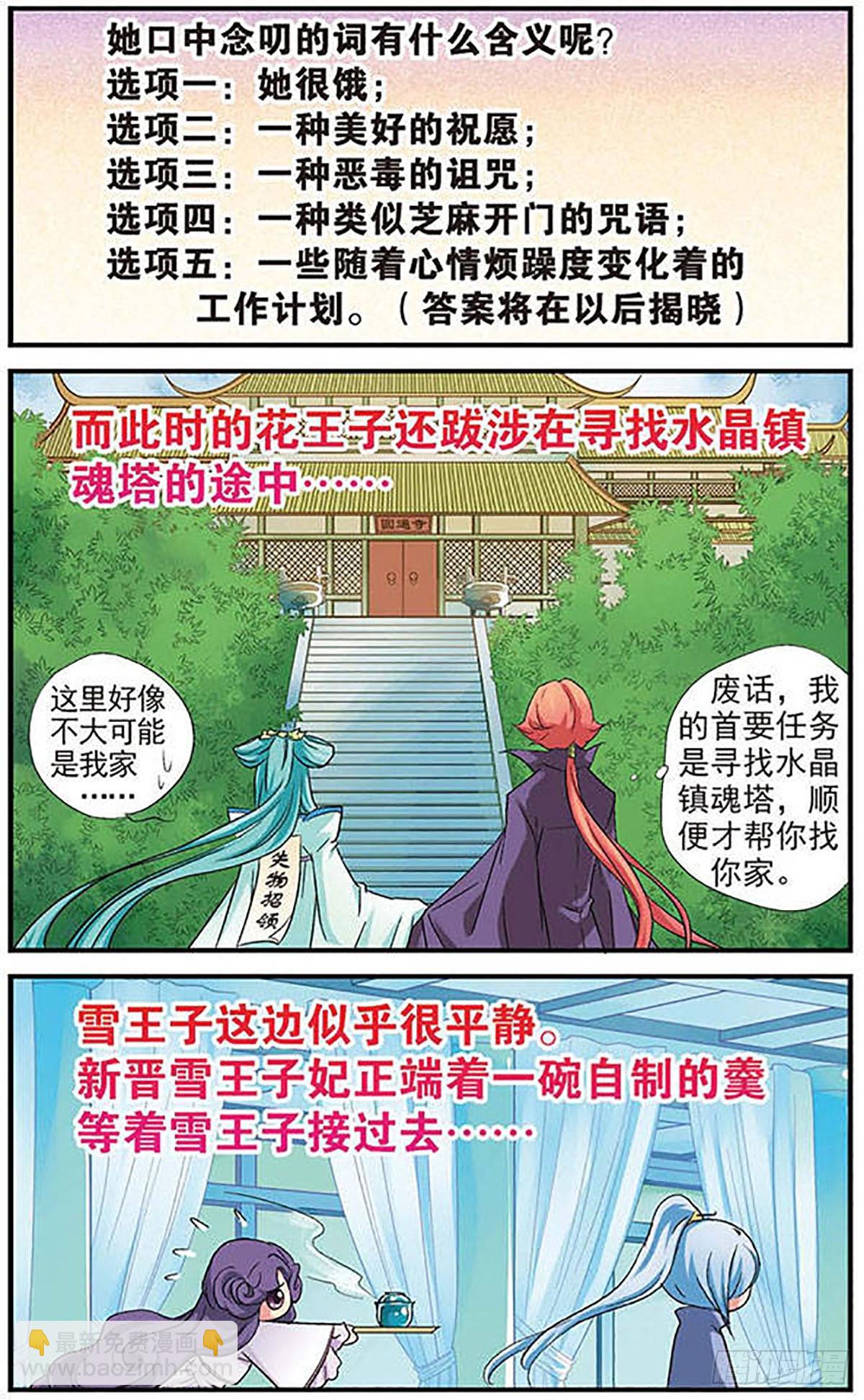 🍟美型妖精大混战·飒漫画 第9话 第8页