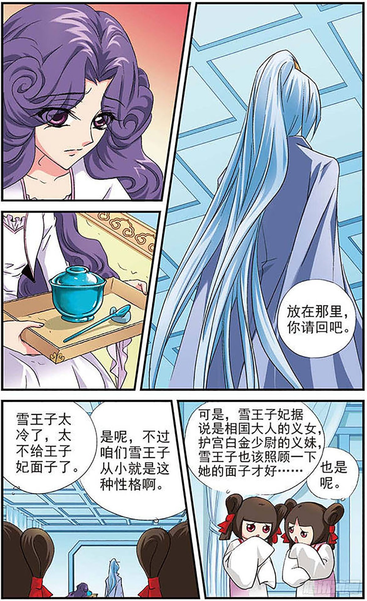 🍟美型妖精大混战·飒漫画 第9话 第9页