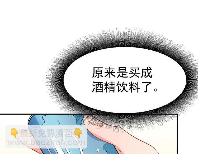 第18话 不小心喝醉了(1/2)-第19话