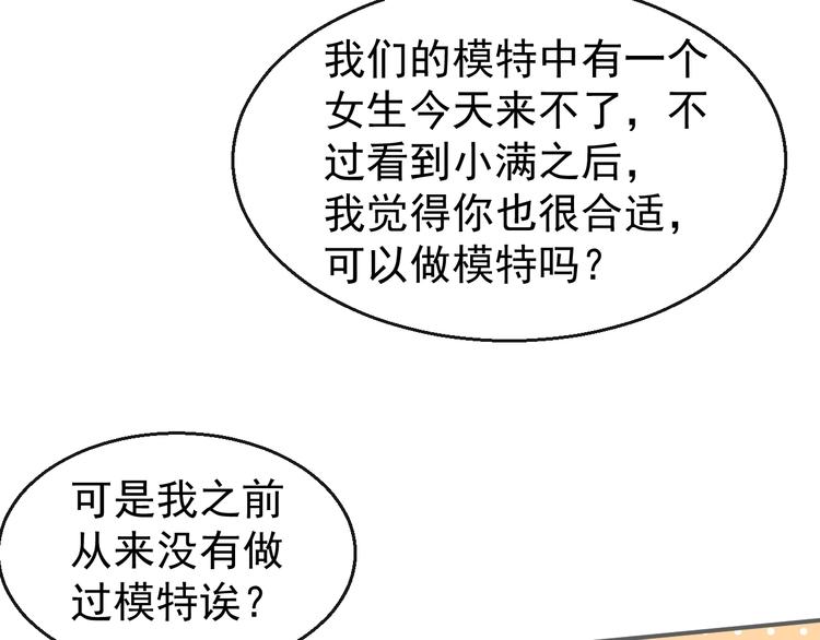 第34话 临时模特(1/3)-第35话