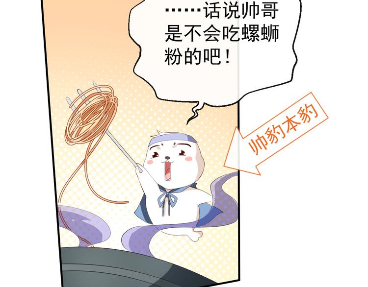 第36话 螺蛳粉的缘分(1/2)-第37话