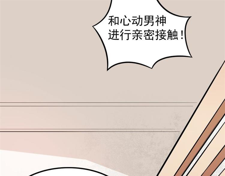 第4话和男神的亲密接触(1/3)-第5话